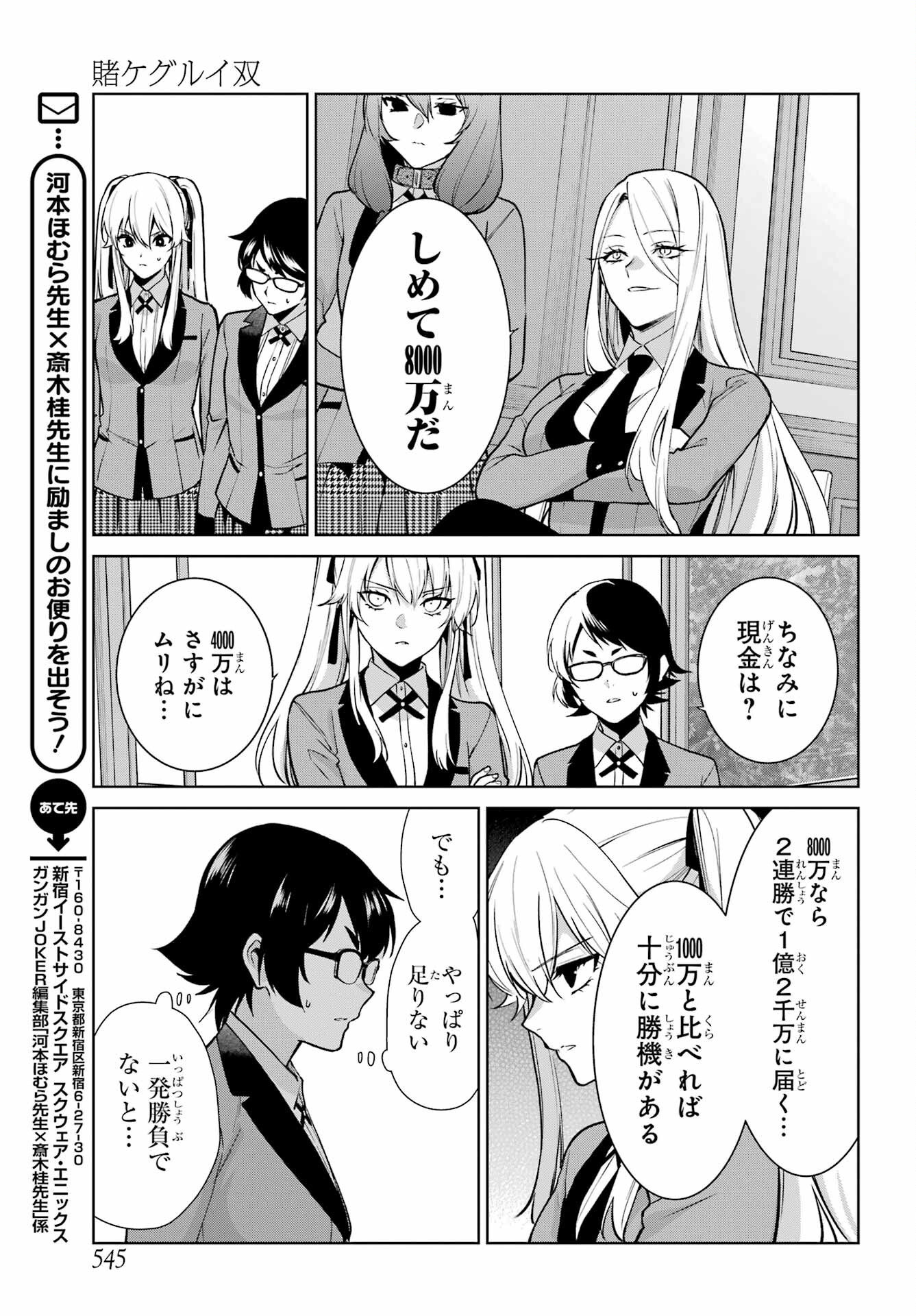 Kakegurui Twin Chap 84.2 - Pic 10