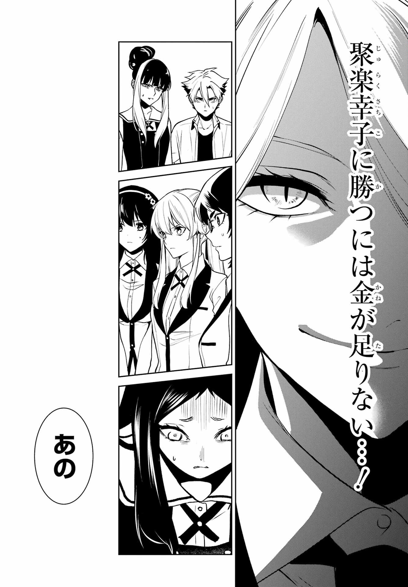 Kakegurui Twin Chap 84.2 - Pic 11