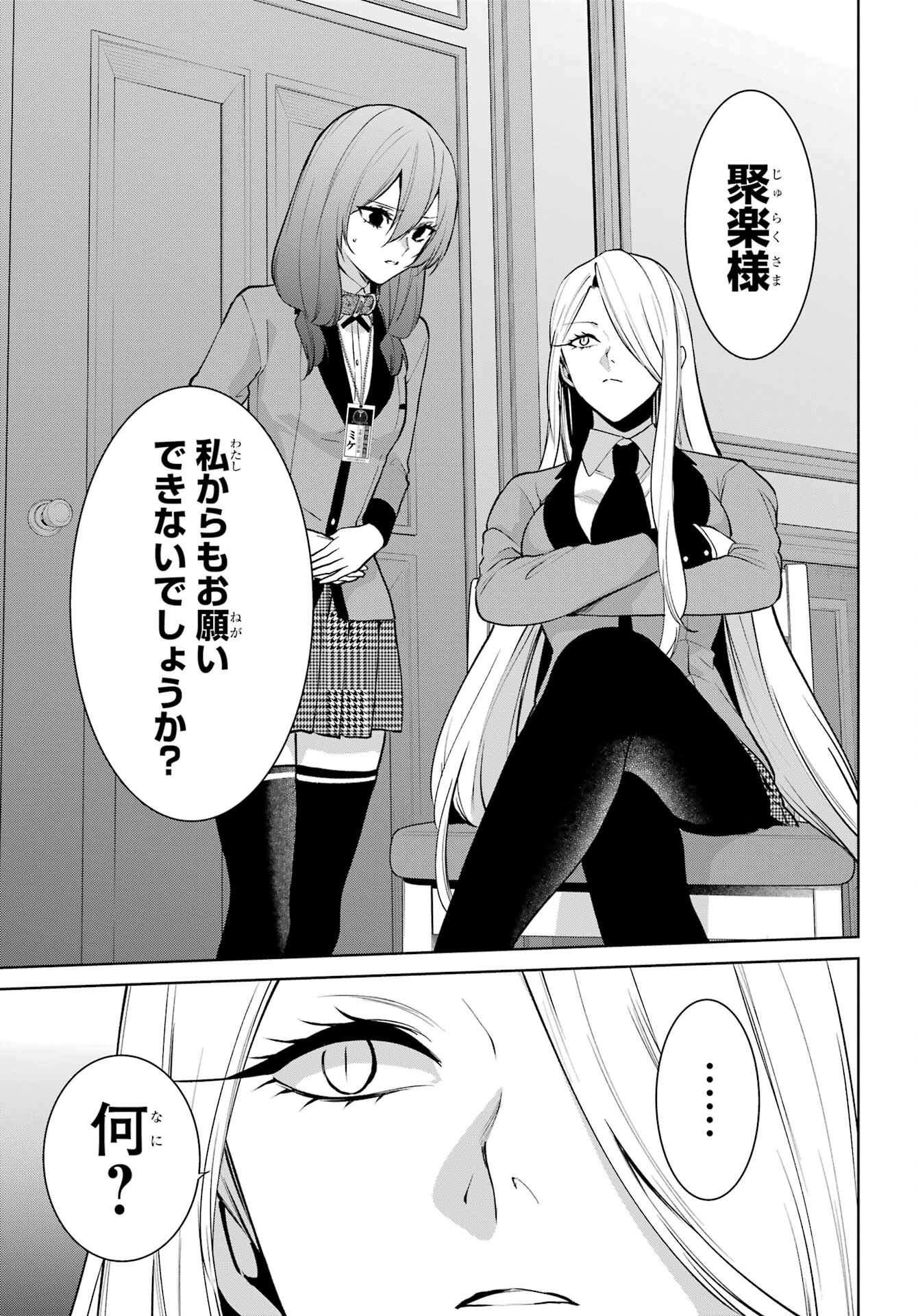 Kakegurui Twin Chap 84.2 - Pic 12