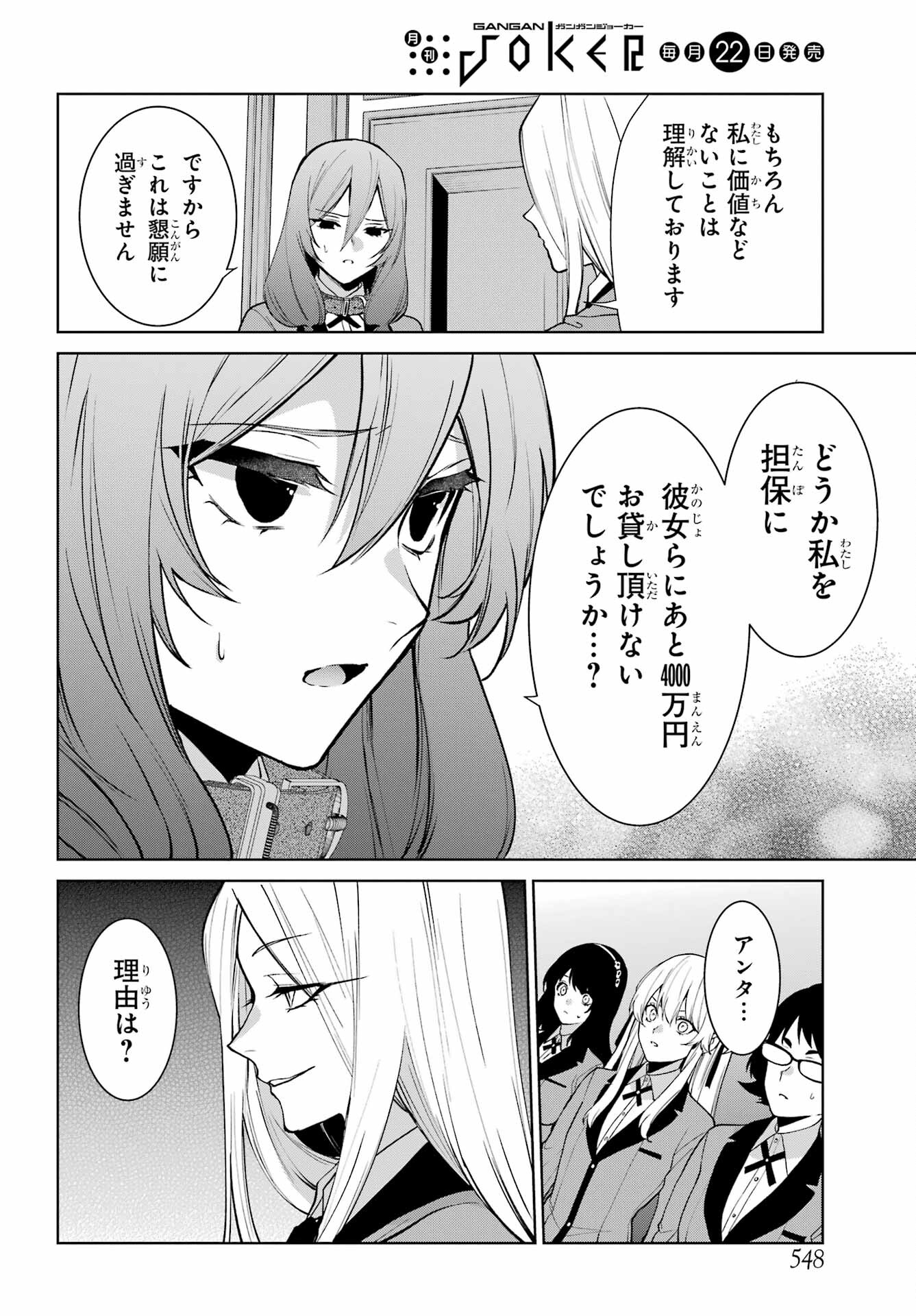 Kakegurui Twin Chap 84.2 - Pic 13