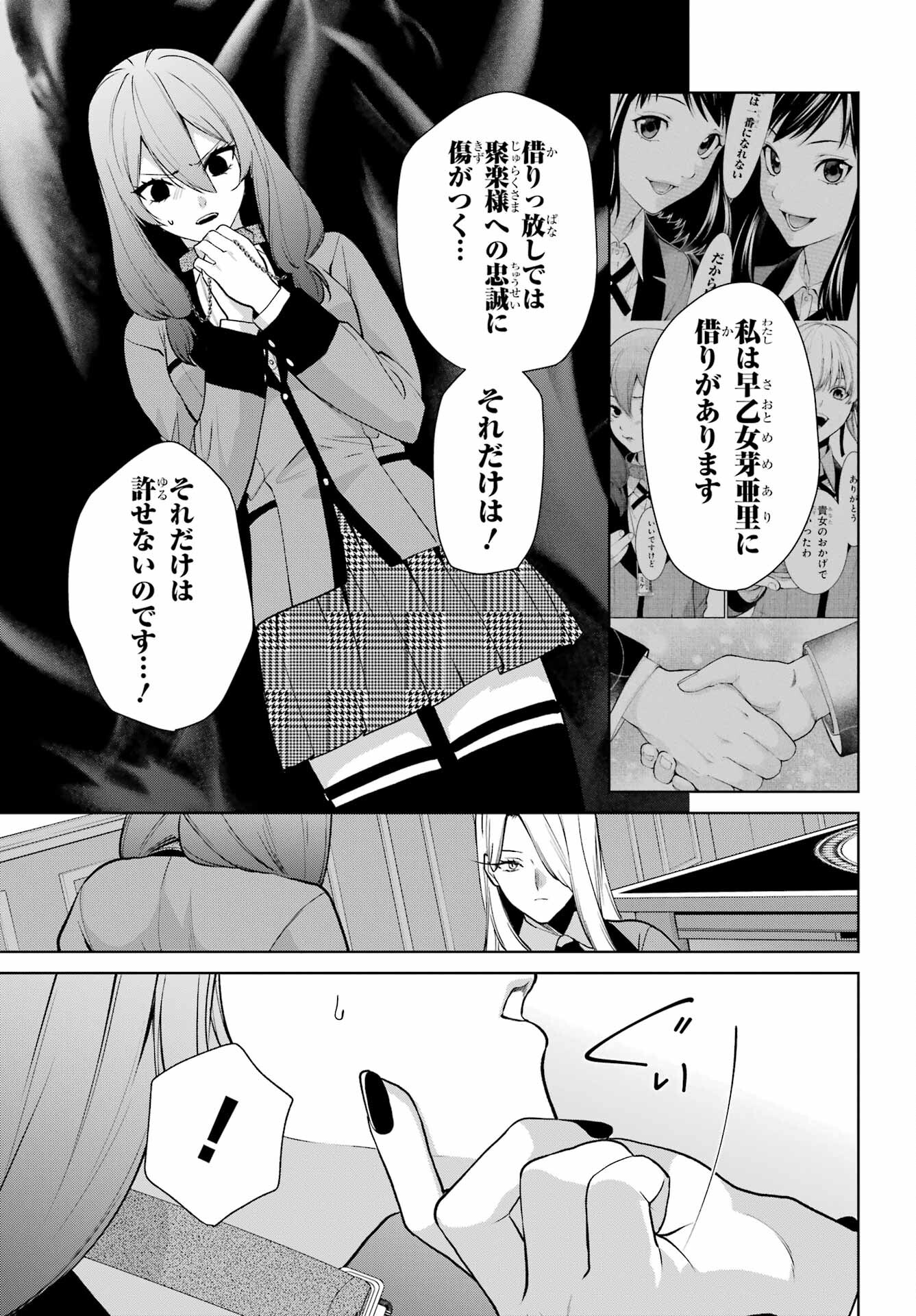 Kakegurui Twin Chap 84.2 - Pic 14