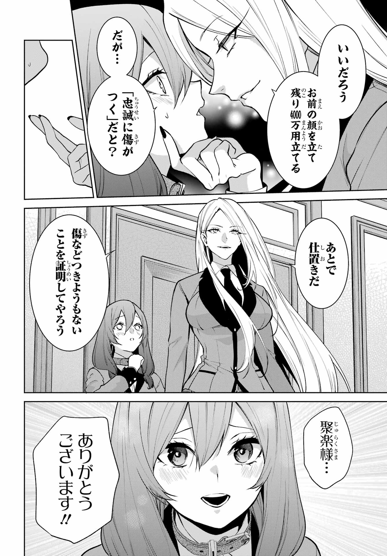 Kakegurui Twin Chap 84.2 - Pic 15
