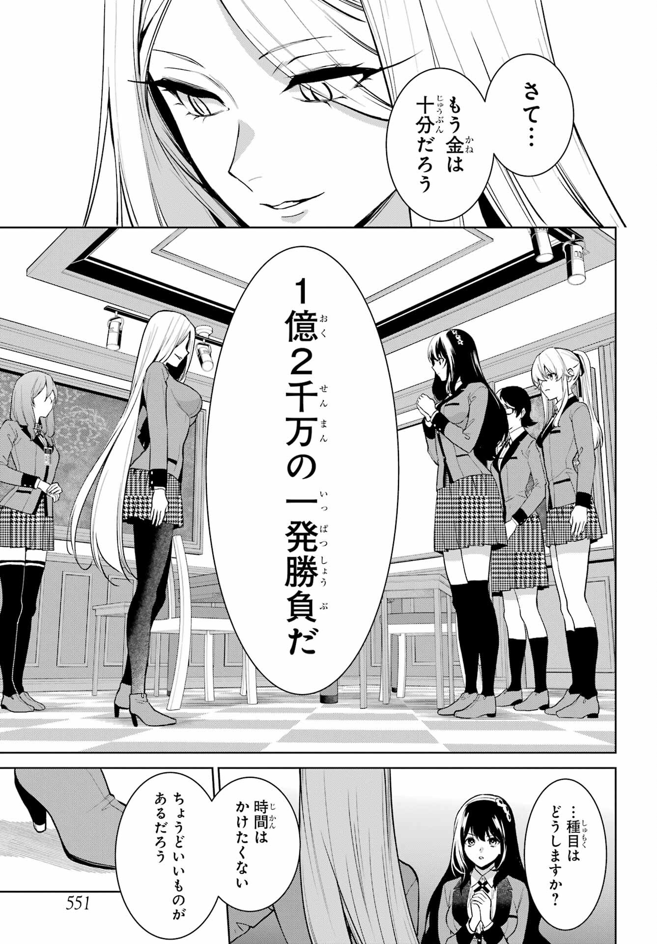 Kakegurui Twin Chap 84.2 - Pic 16