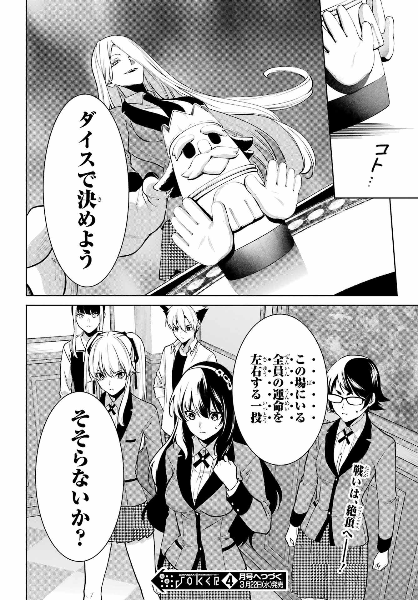 Kakegurui Twin Chap 84.2 - Pic 17
