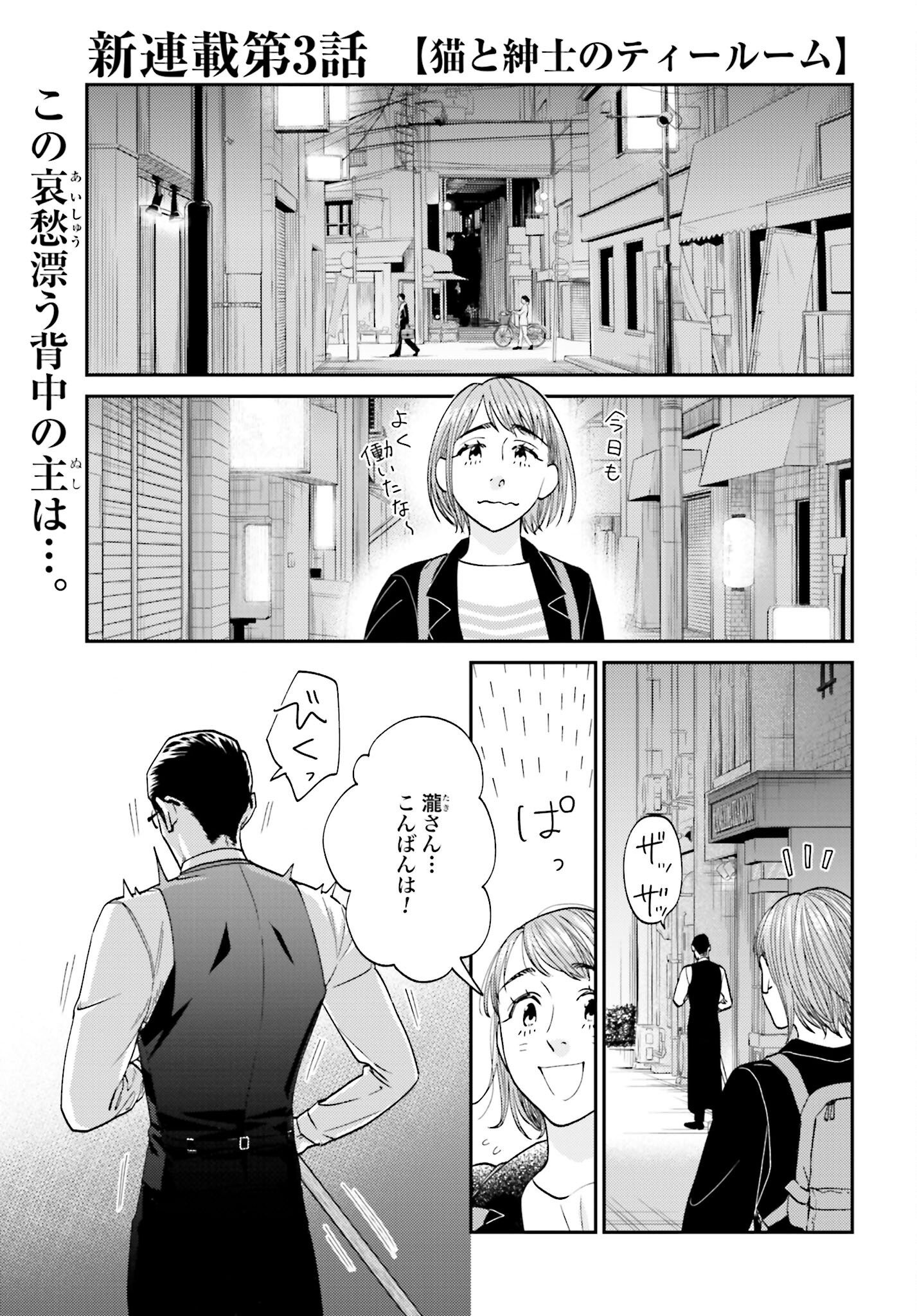 Neko to Shinshi no Tea Room Chapter 3 page 1 - nihonkuni.com
