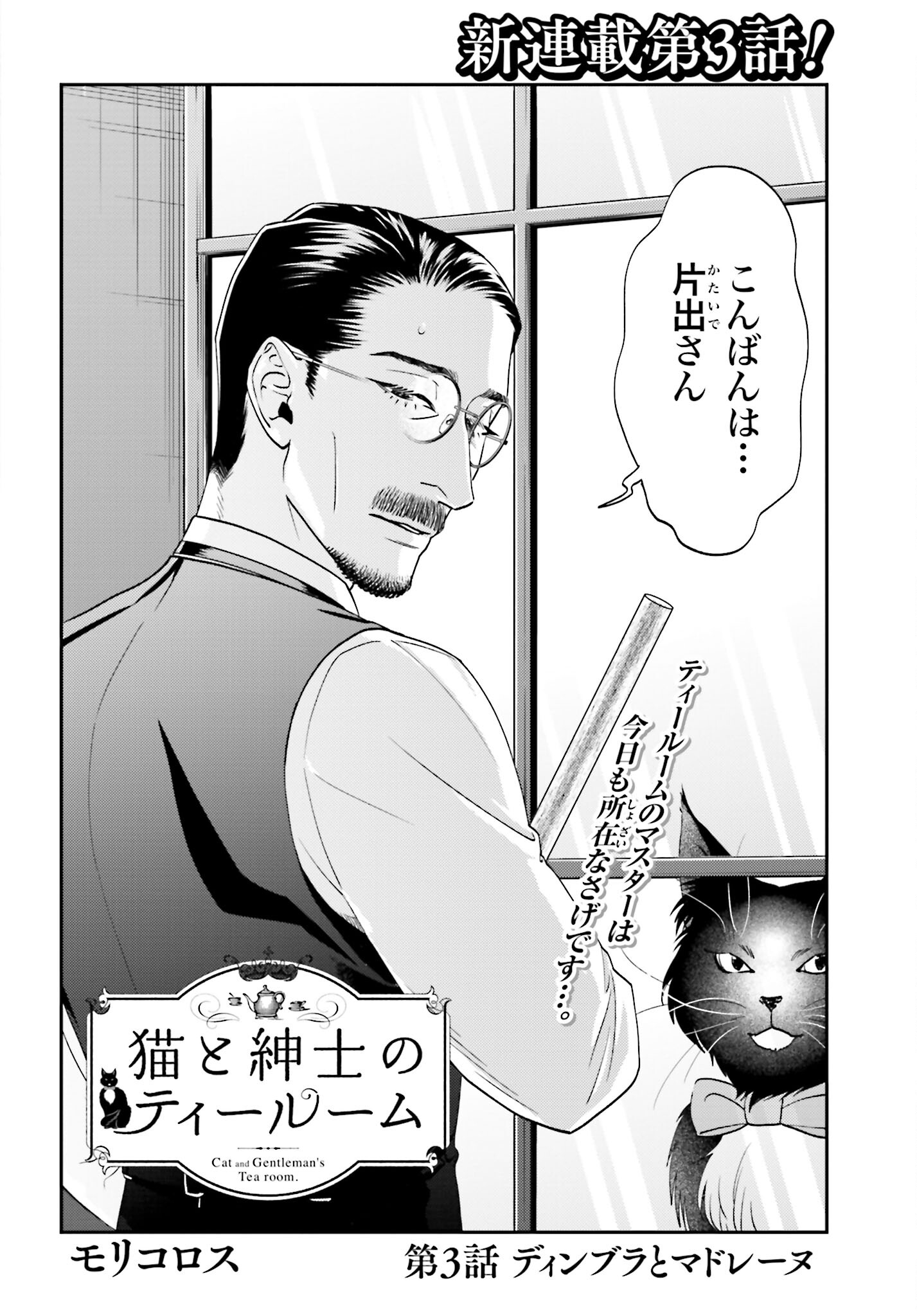 Neko to Shinshi no Tea Room Chapter 3 page 2 - nihonkuni.com