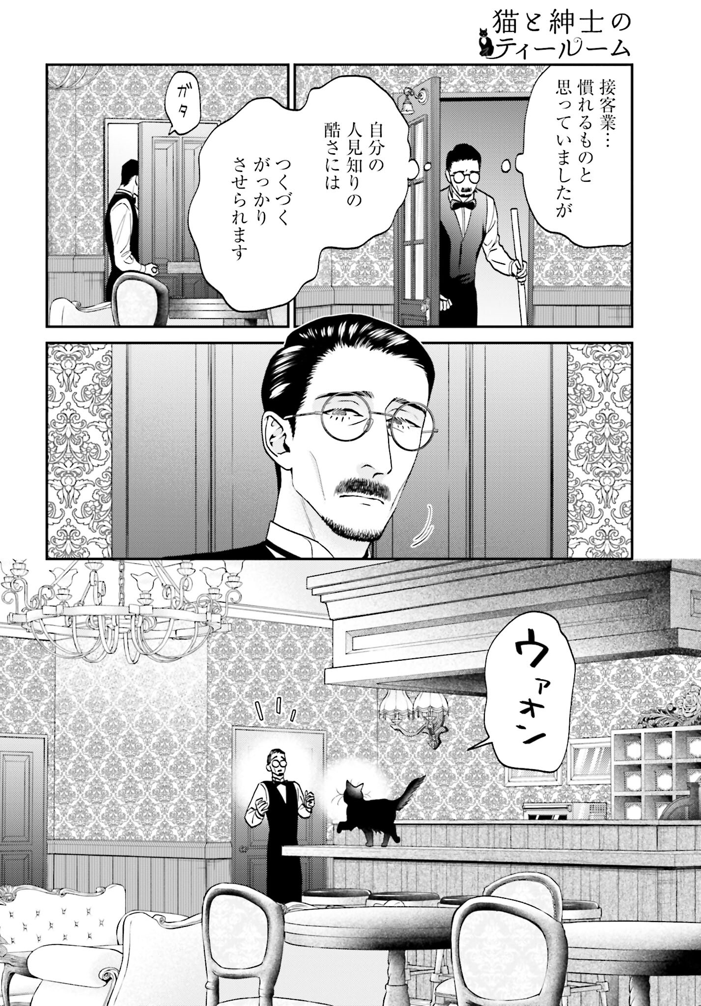 Neko to Shinshi no Tea Room Chapter 3 page 4 - nihonkuni.com