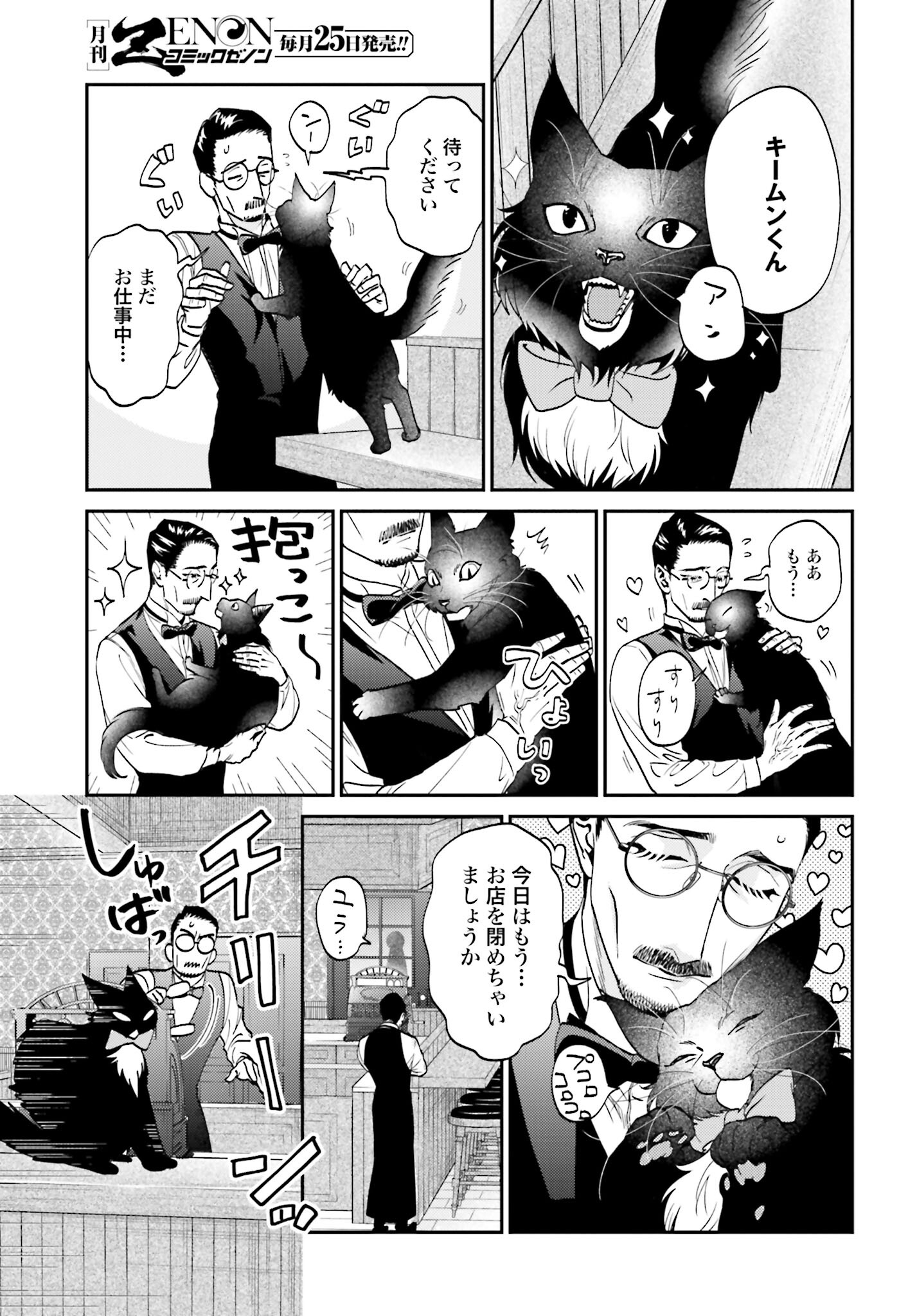 Neko to Shinshi no Tea Room Chapter 3 page 5 - nihonkuni.com