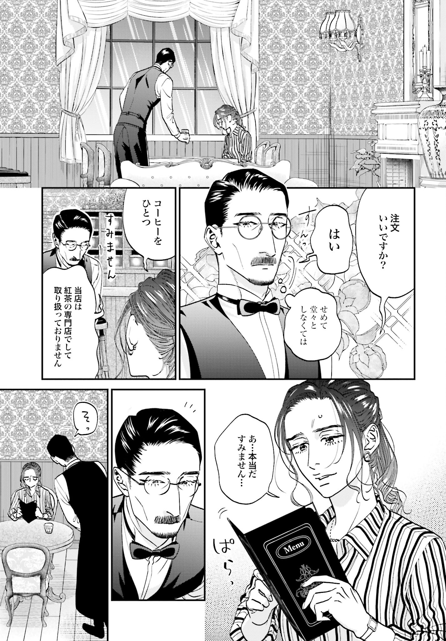 Neko to Shinshi no Tea Room Chapter 3 page 7 - nihonkuni.com