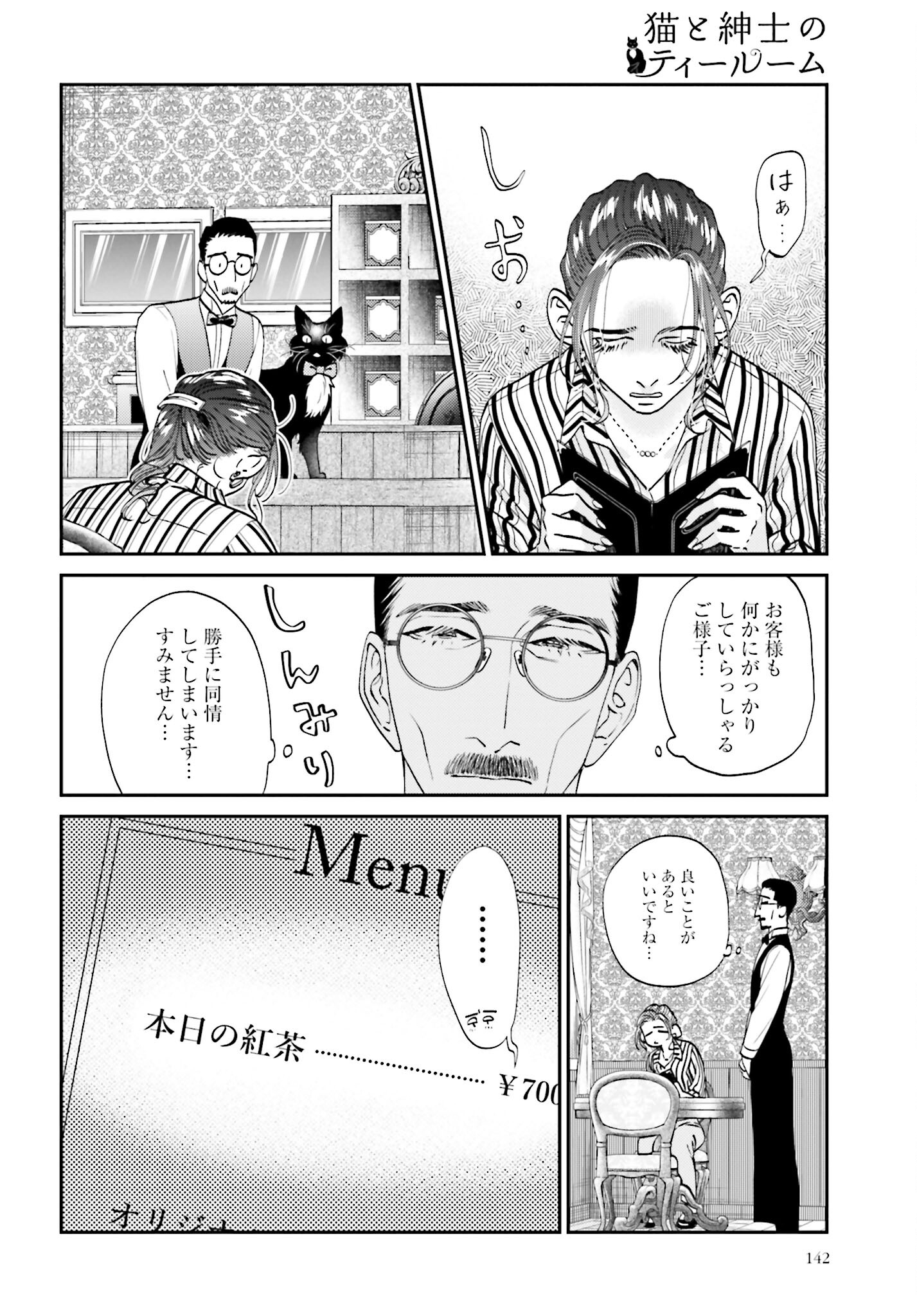 Neko to Shinshi no Tea Room Chapter 3 page 8 - nihonkuni.com