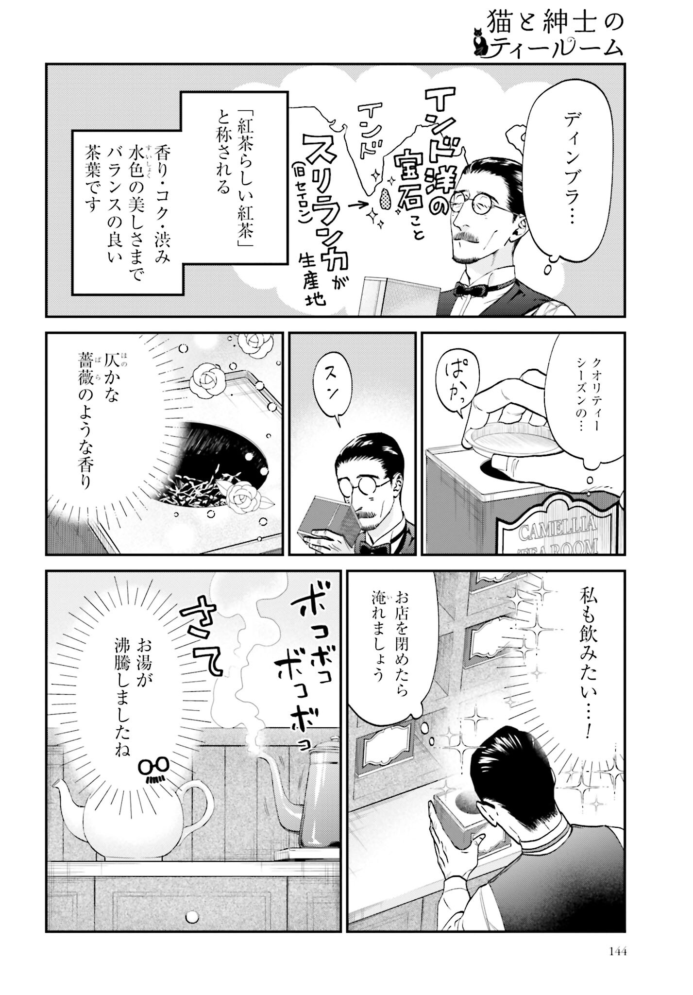 Neko to Shinshi no Tea Room Chapter 3 page 10 - nihonkuni.com