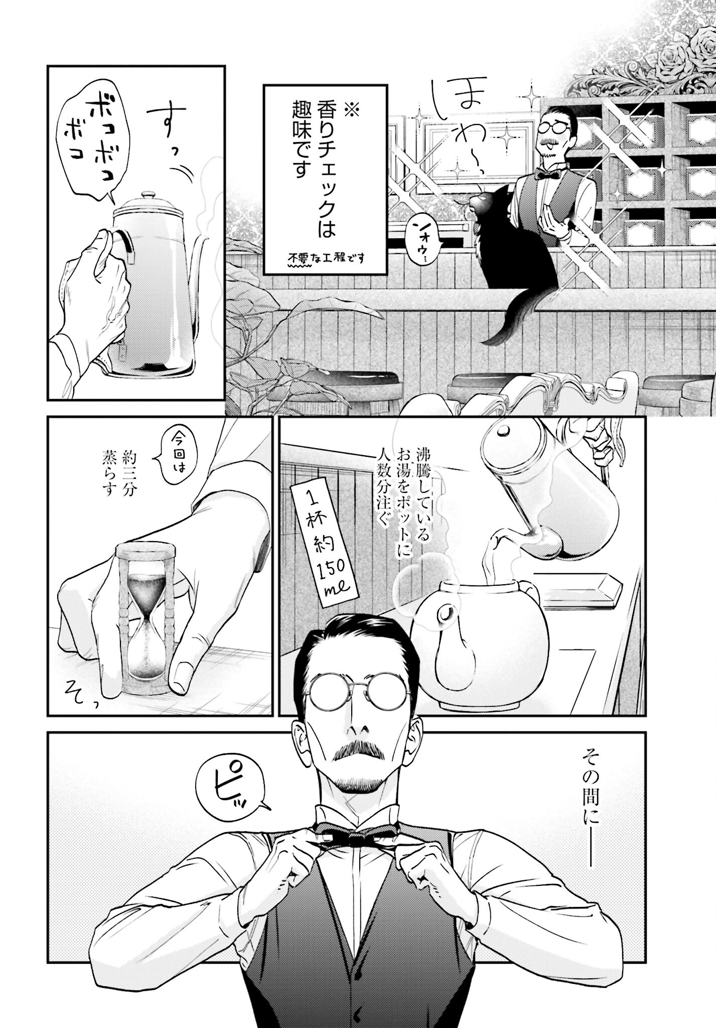 Neko to Shinshi no Tea Room Chapter 3 page 12 - nihonkuni.com