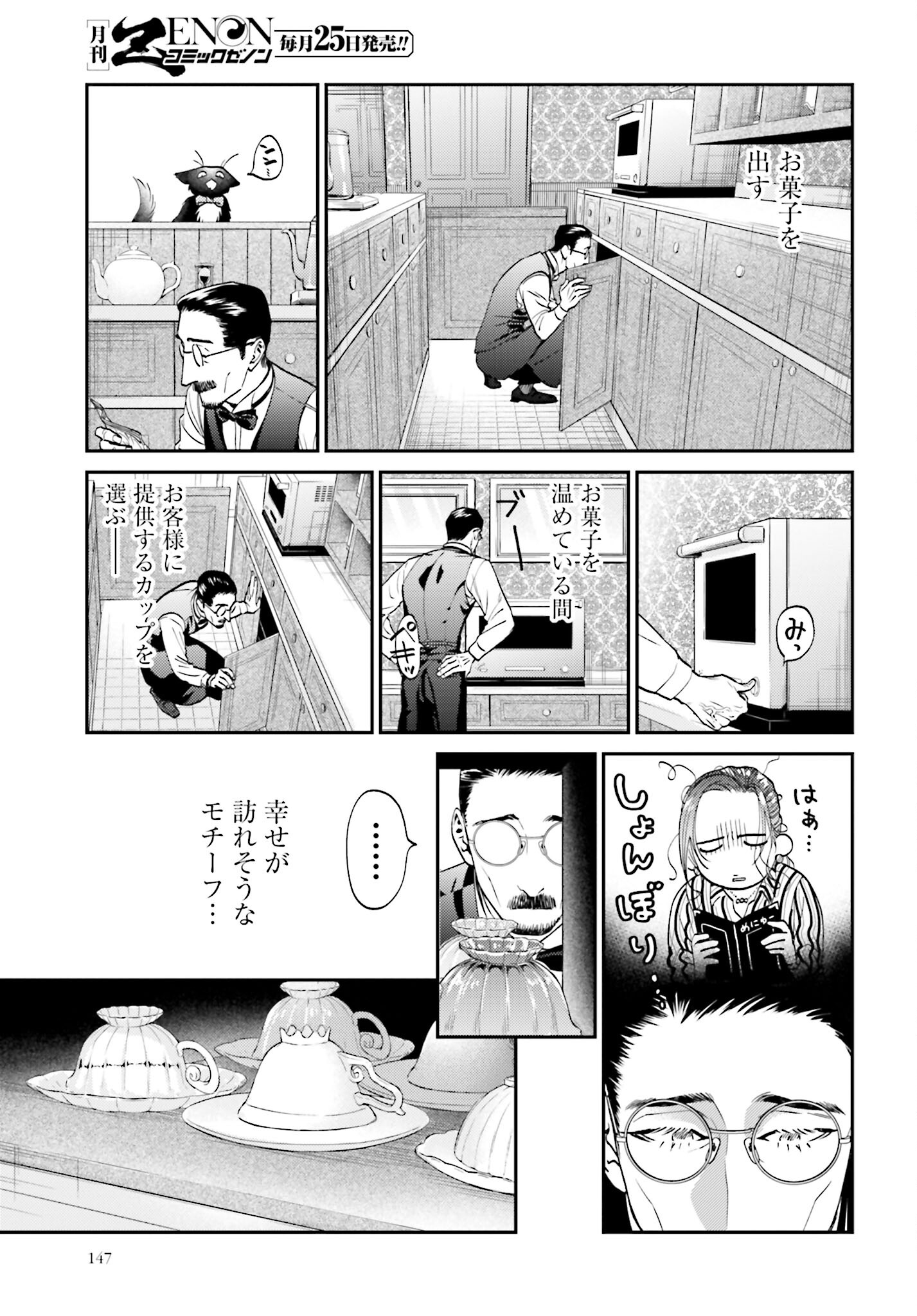 Neko to Shinshi no Tea Room Chapter 3 page 13 - nihonkuni.com