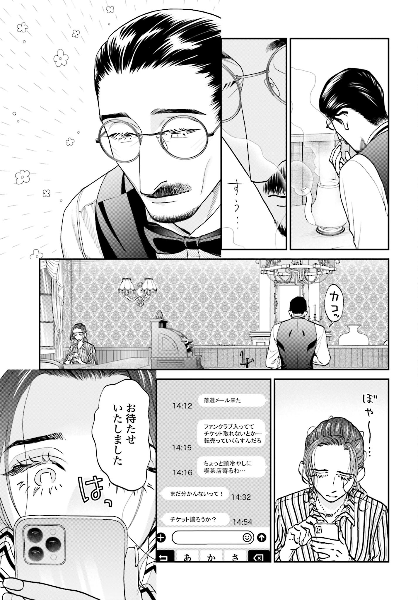Neko to Shinshi no Tea Room Chapter 3 page 15 - nihonkuni.com