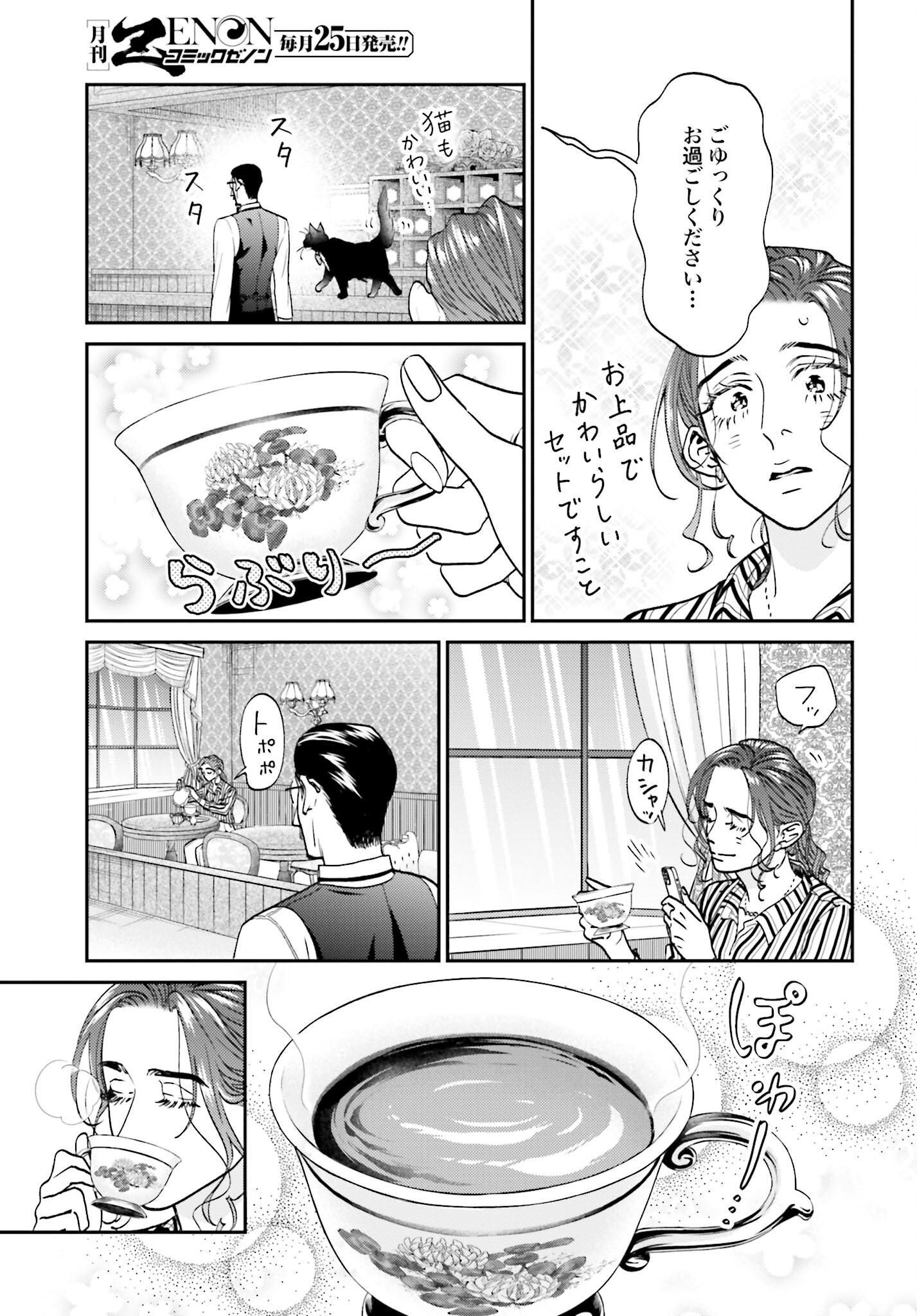 Neko to Shinshi no Tea Room Chapter 3 page 17 - nihonkuni.com