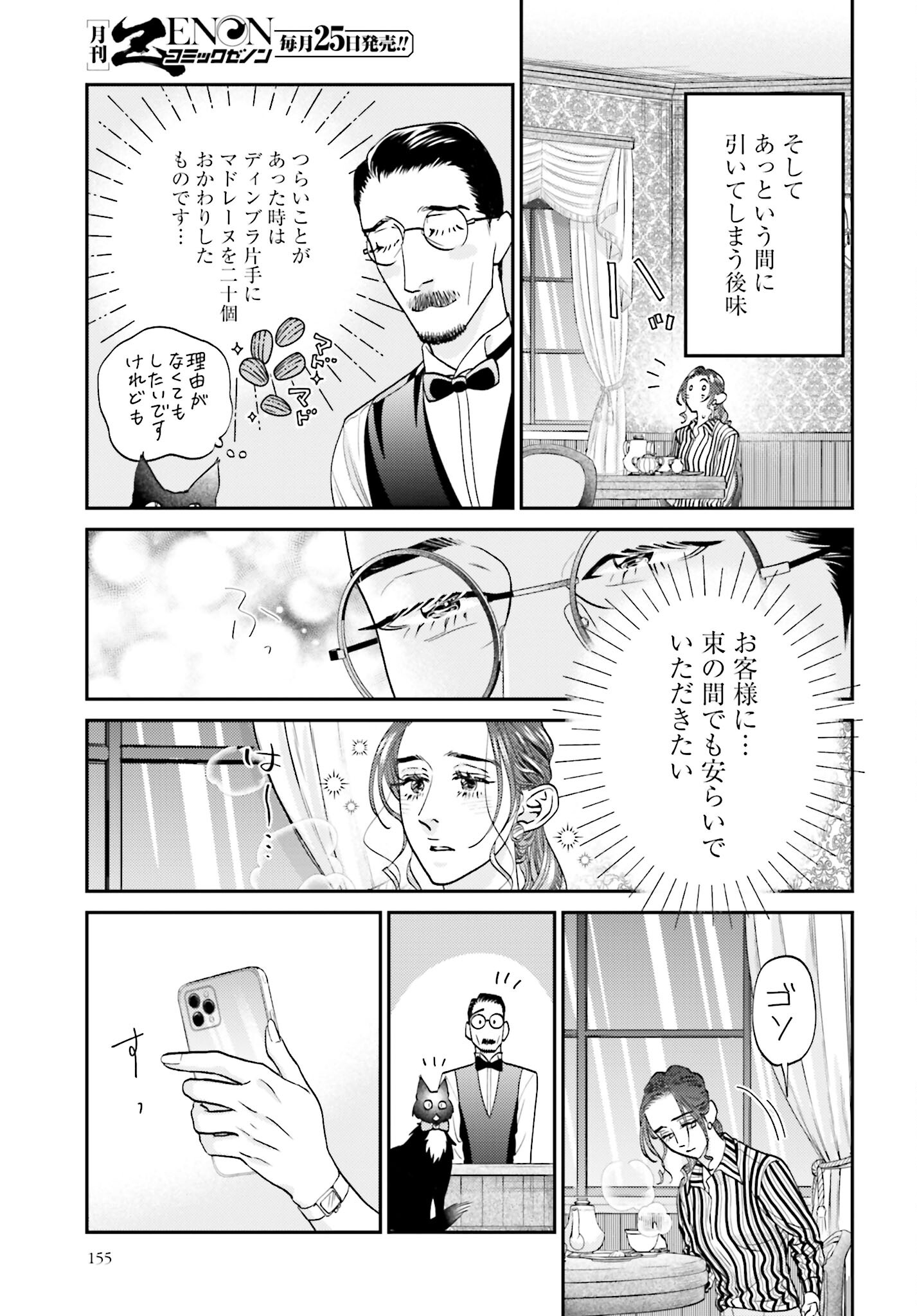 Neko to Shinshi no Tea Room Chapter 3 page 21 - nihonkuni.com