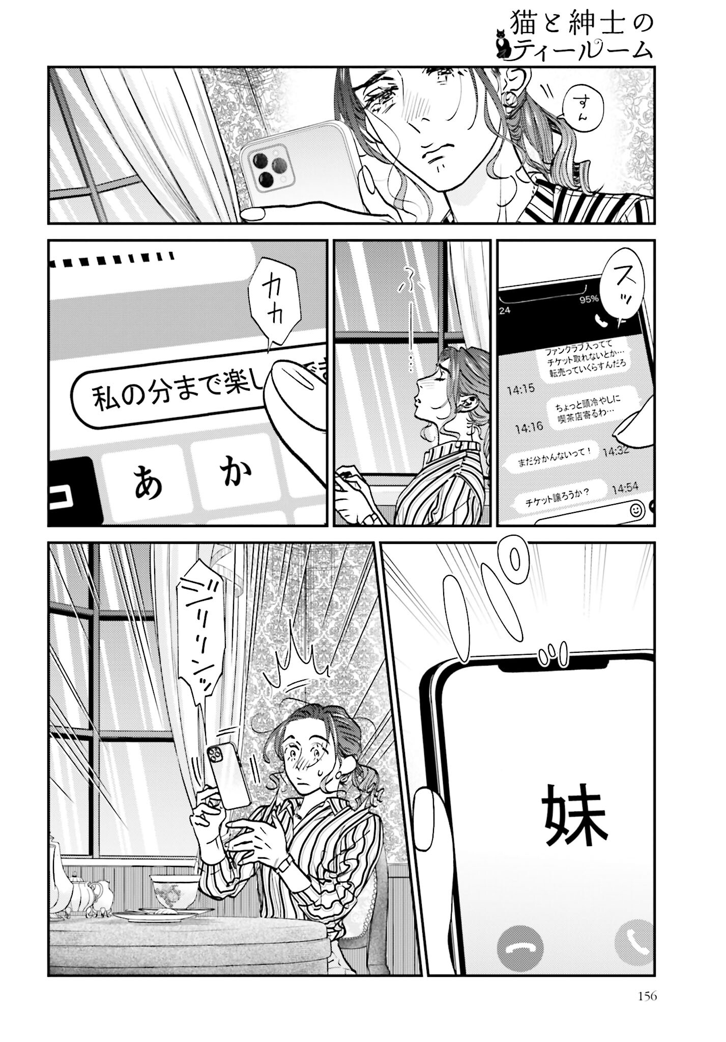 Neko to Shinshi no Tea Room Chapter 3 page 22 - nihonkuni.com