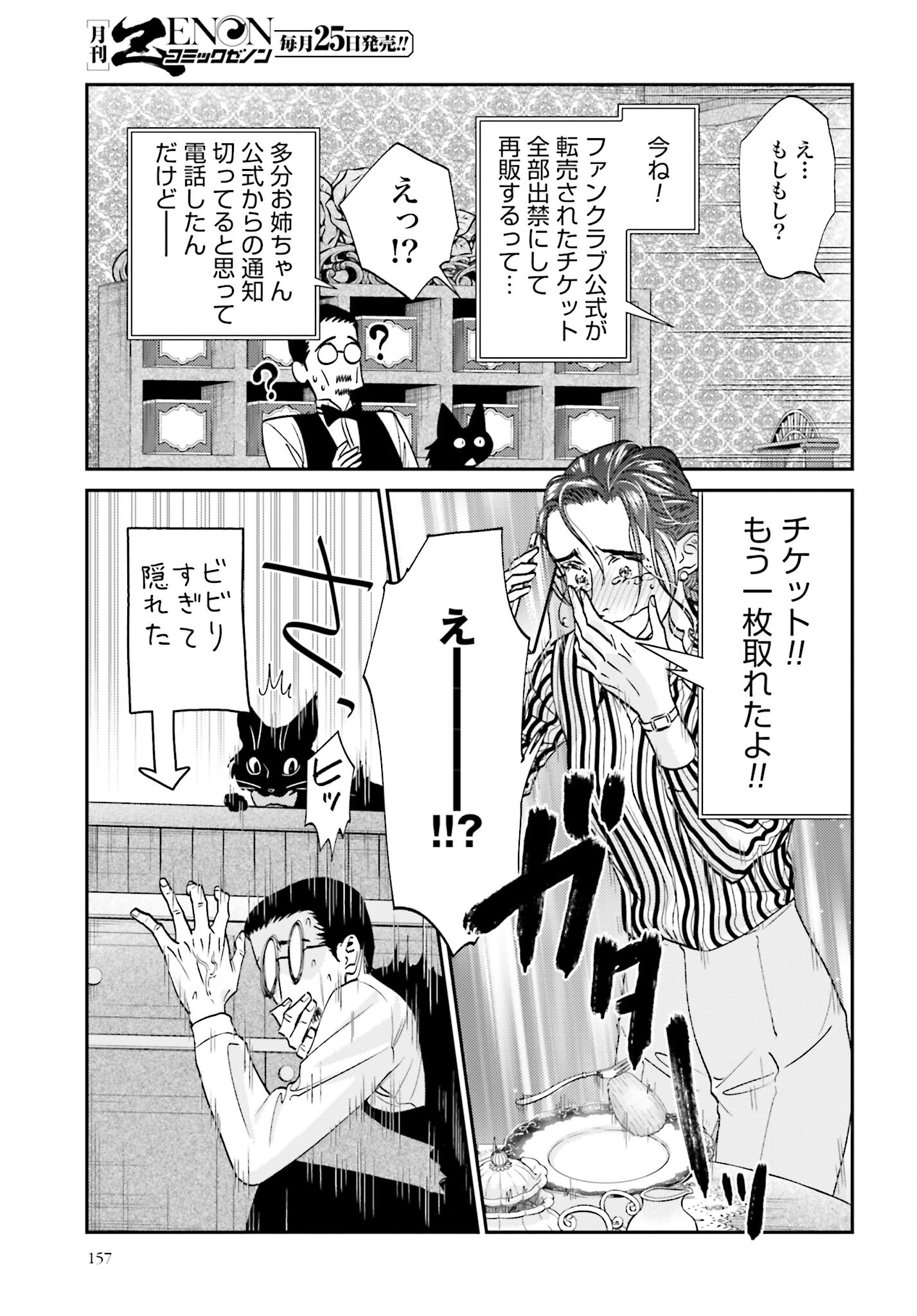 Neko to Shinshi no Tea Room Chapter 3 page 23 - nihonkuni.com
