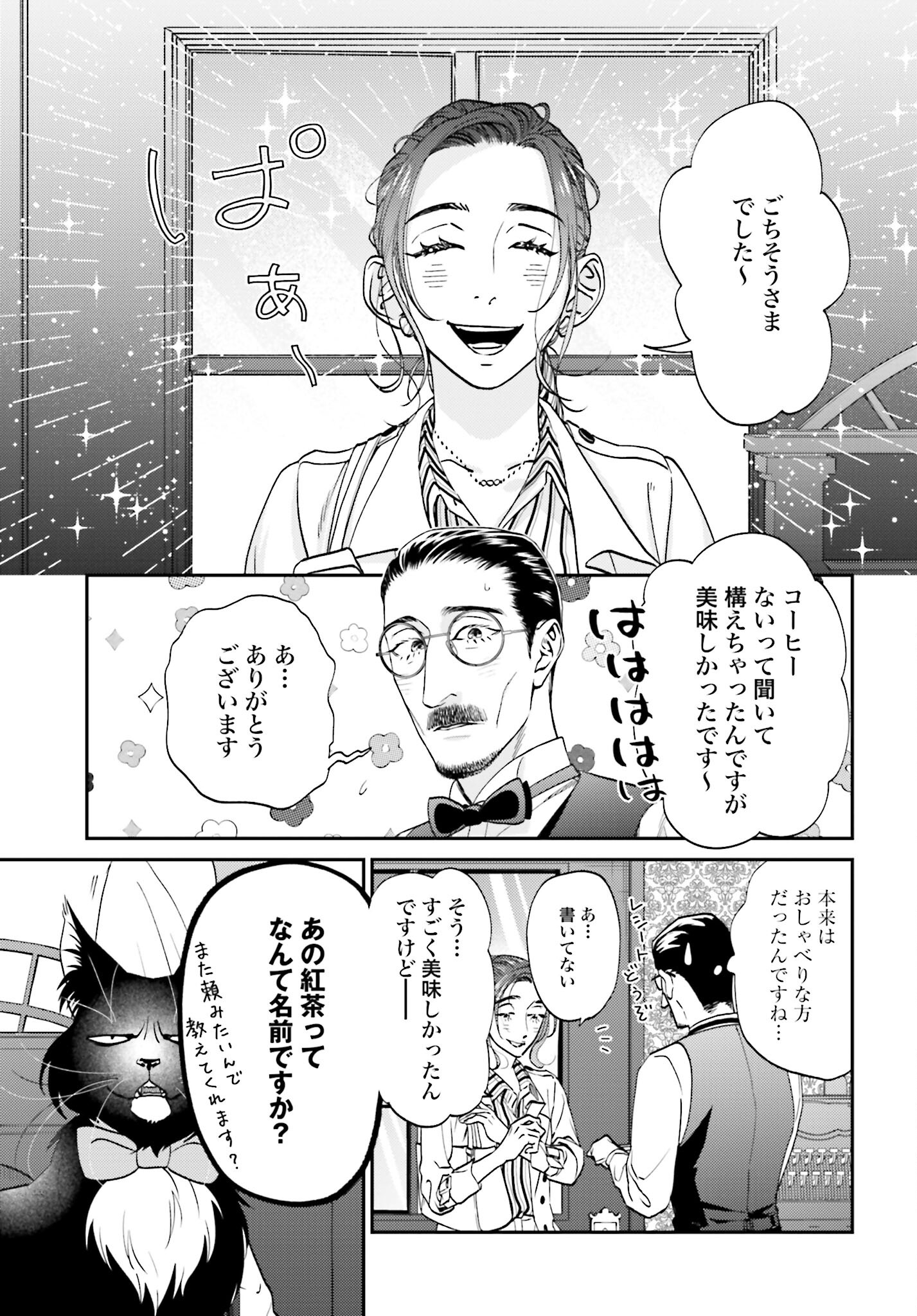 Neko to Shinshi no Tea Room Chapter 3 page 25 - nihonkuni.com