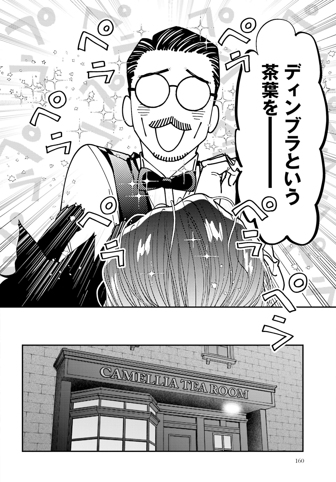 Neko to Shinshi no Tea Room Chapter 3 page 26 - nihonkuni.com