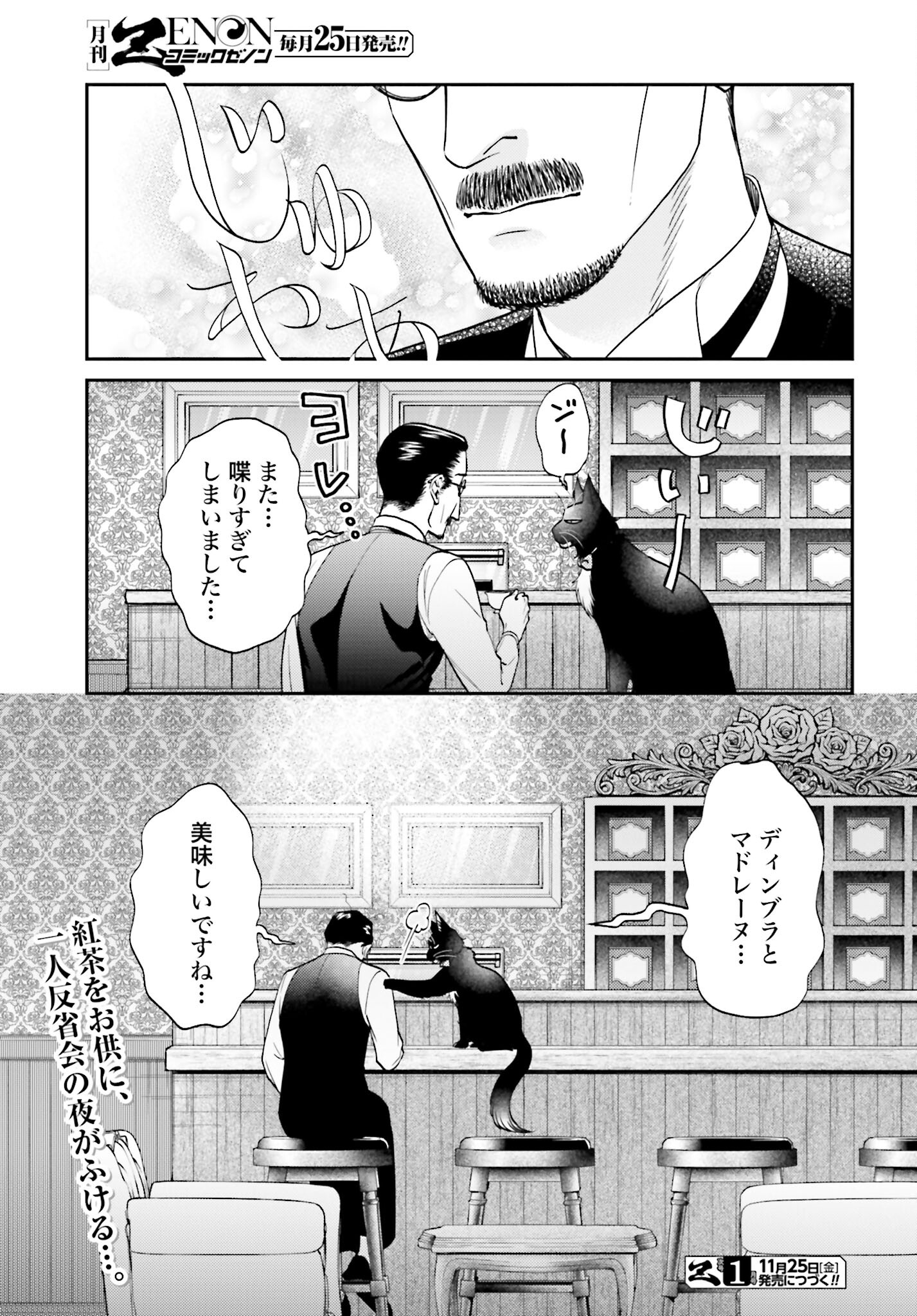 Neko to Shinshi no Tea Room Chapter 3 page 27 - nihonkuni.com