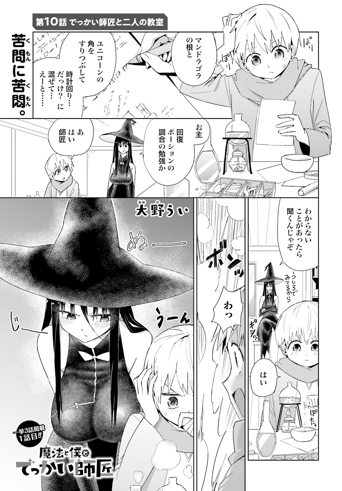 Mahou to Boku to Dekkai Shishou Chapter 10 page 1 - nihonkuni.com