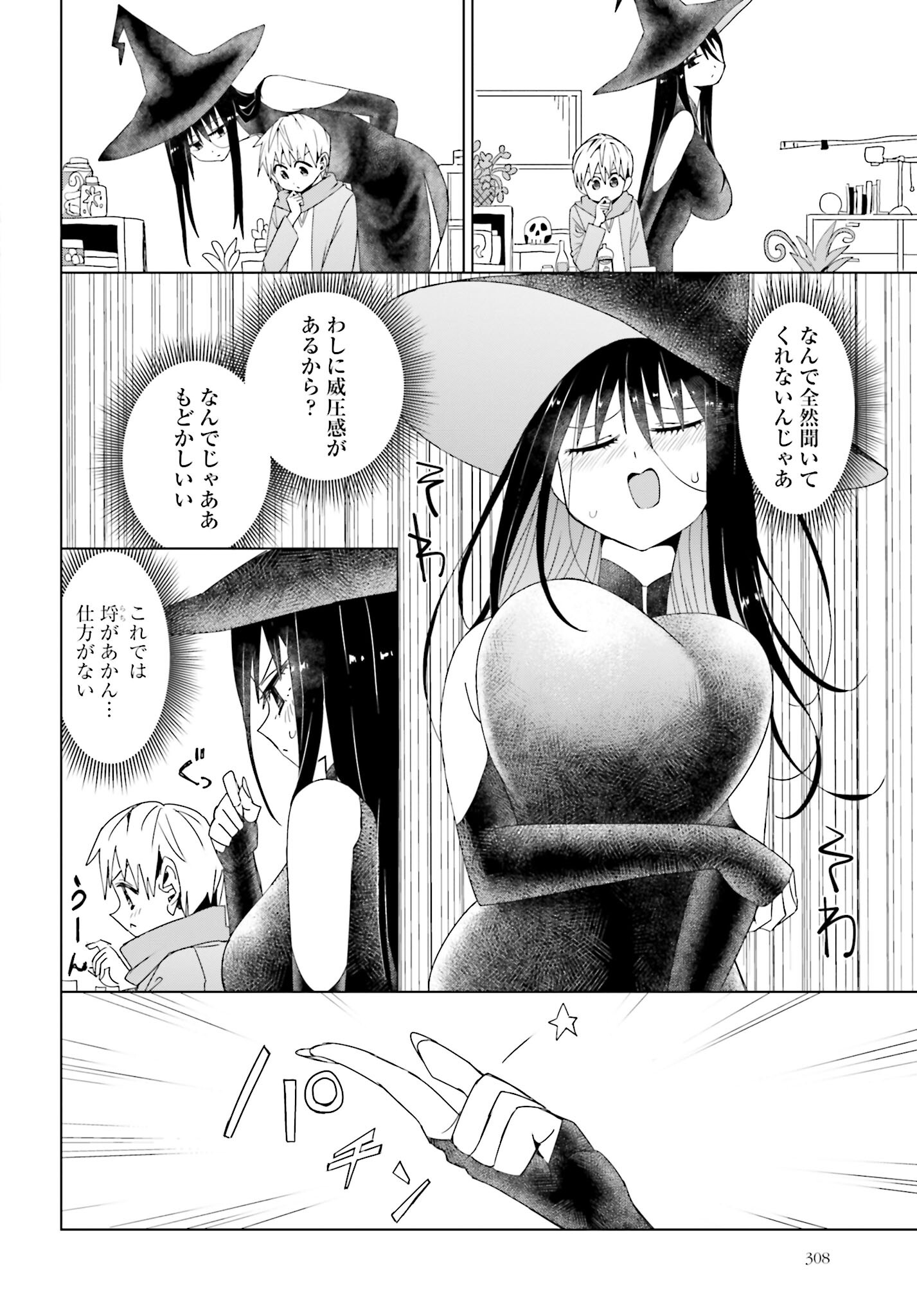 Mahou to Boku to Dekkai Shishou Chapter 10 page 2 - nihonkuni.com