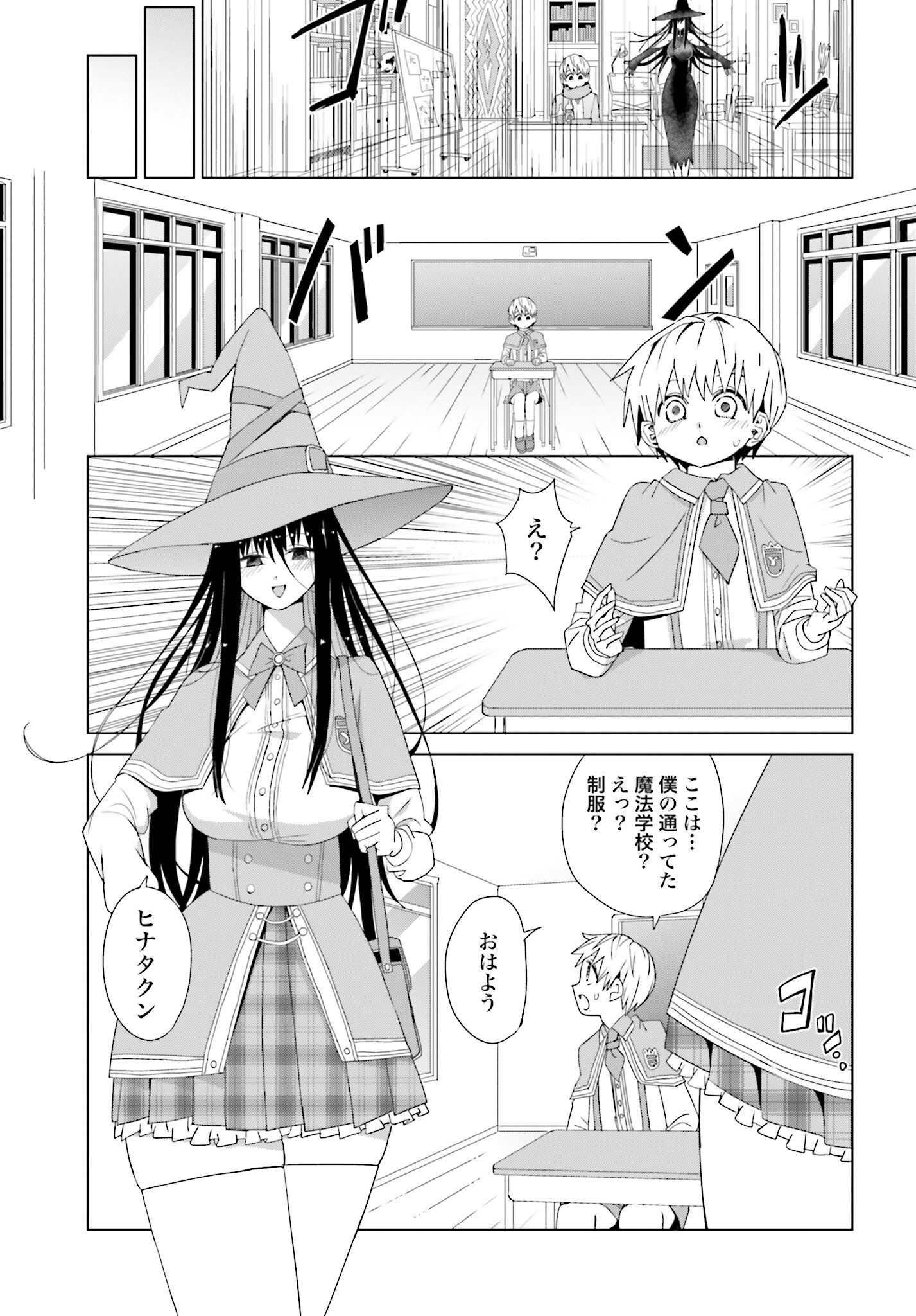 Mahou to Boku to Dekkai Shishou Chapter 10 page 3 - nihonkuni.com