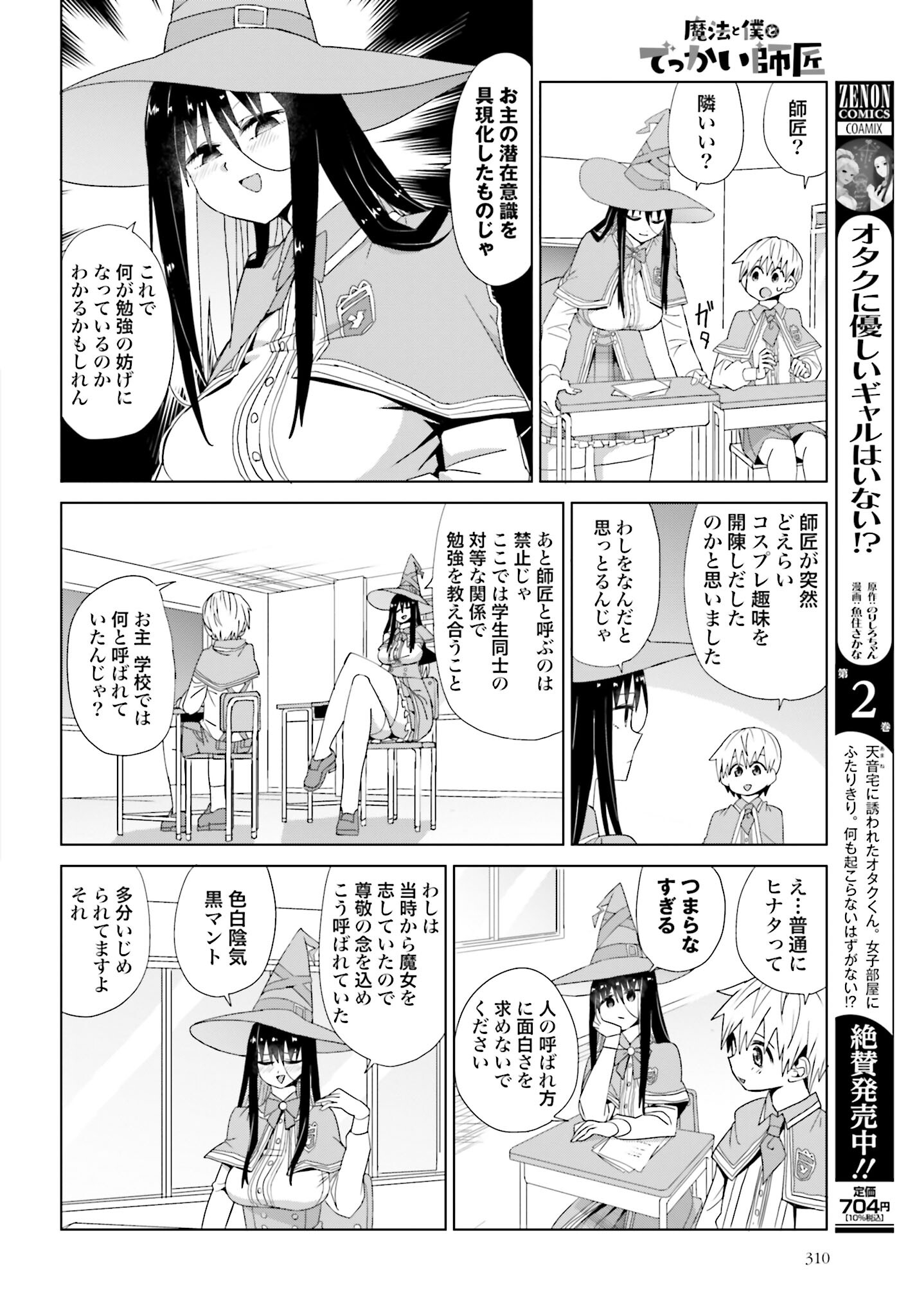Mahou to Boku to Dekkai Shishou Chapter 10 page 4 - nihonkuni.com