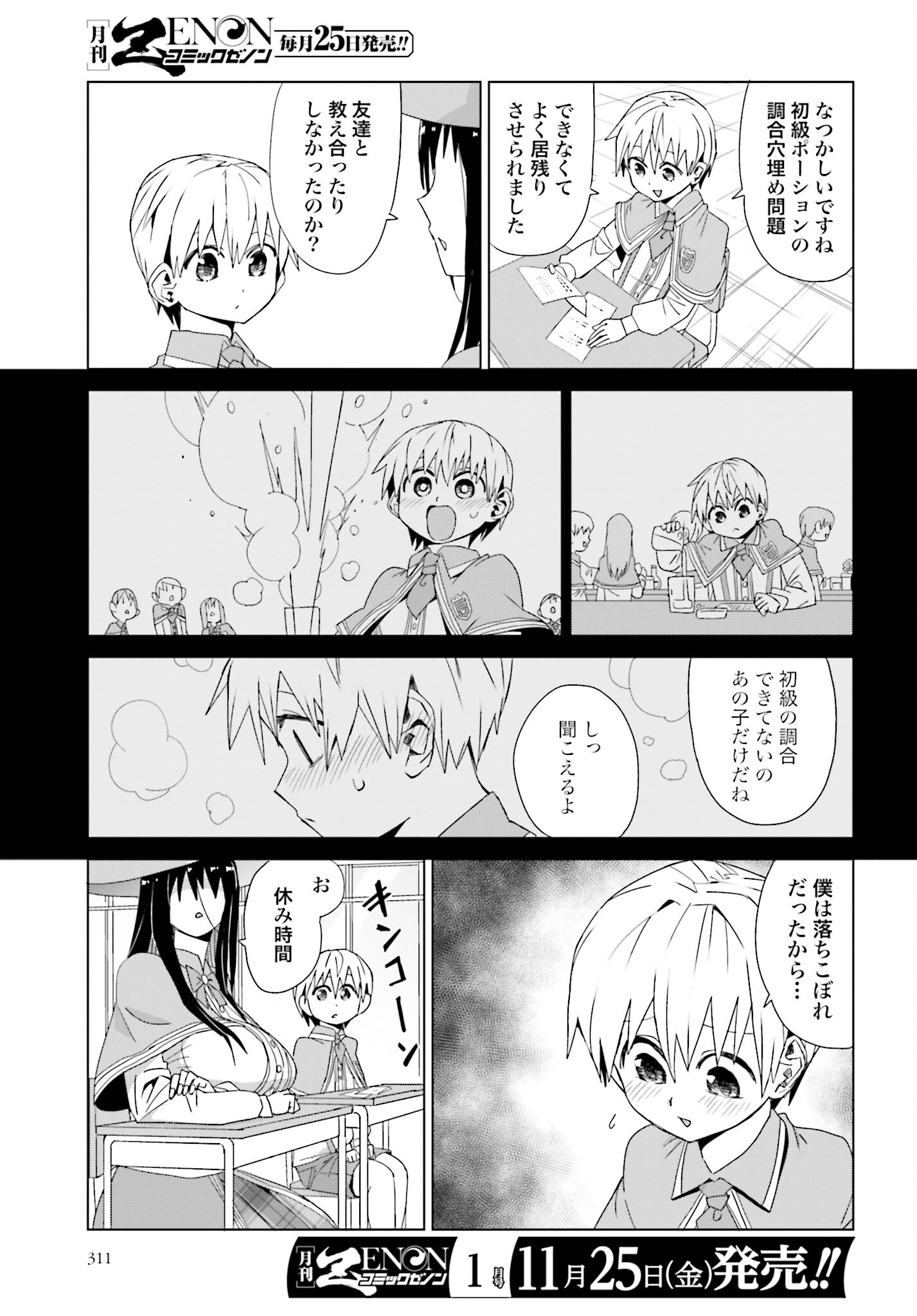 Mahou to Boku to Dekkai Shishou Chapter 10 page 5 - nihonkuni.com