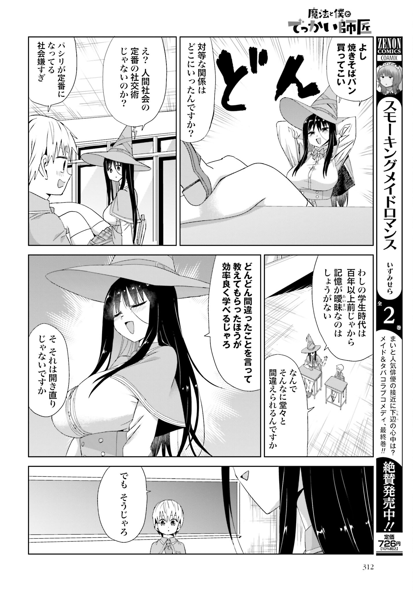 Mahou to Boku to Dekkai Shishou Chapter 10 page 6 - nihonkuni.com