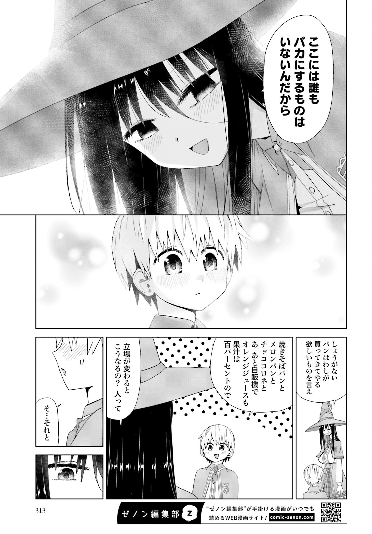Mahou to Boku to Dekkai Shishou Chapter 10 page 7 - nihonkuni.com