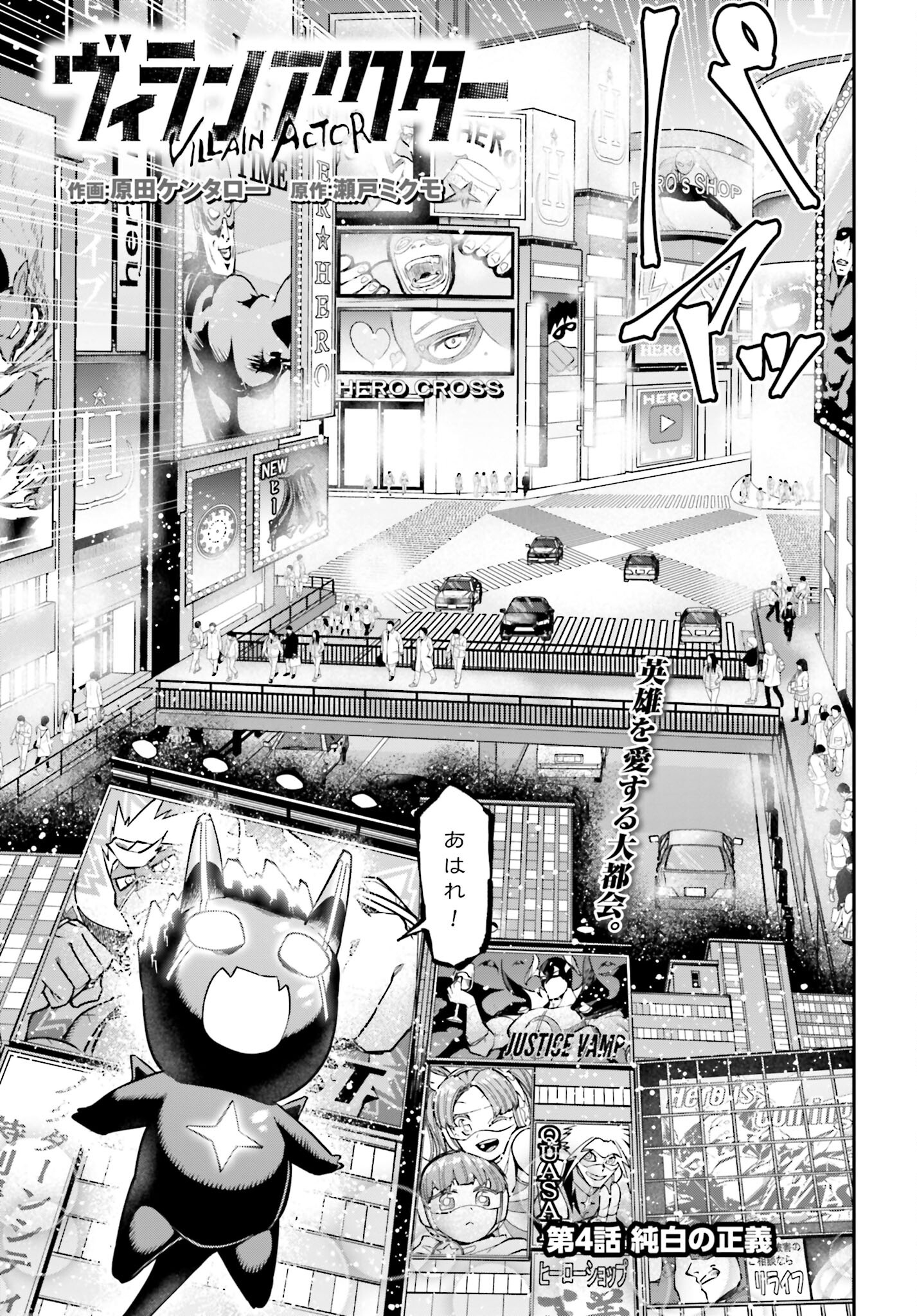 Villain Actor Chapter 4 page 1 - nihonkuni.com