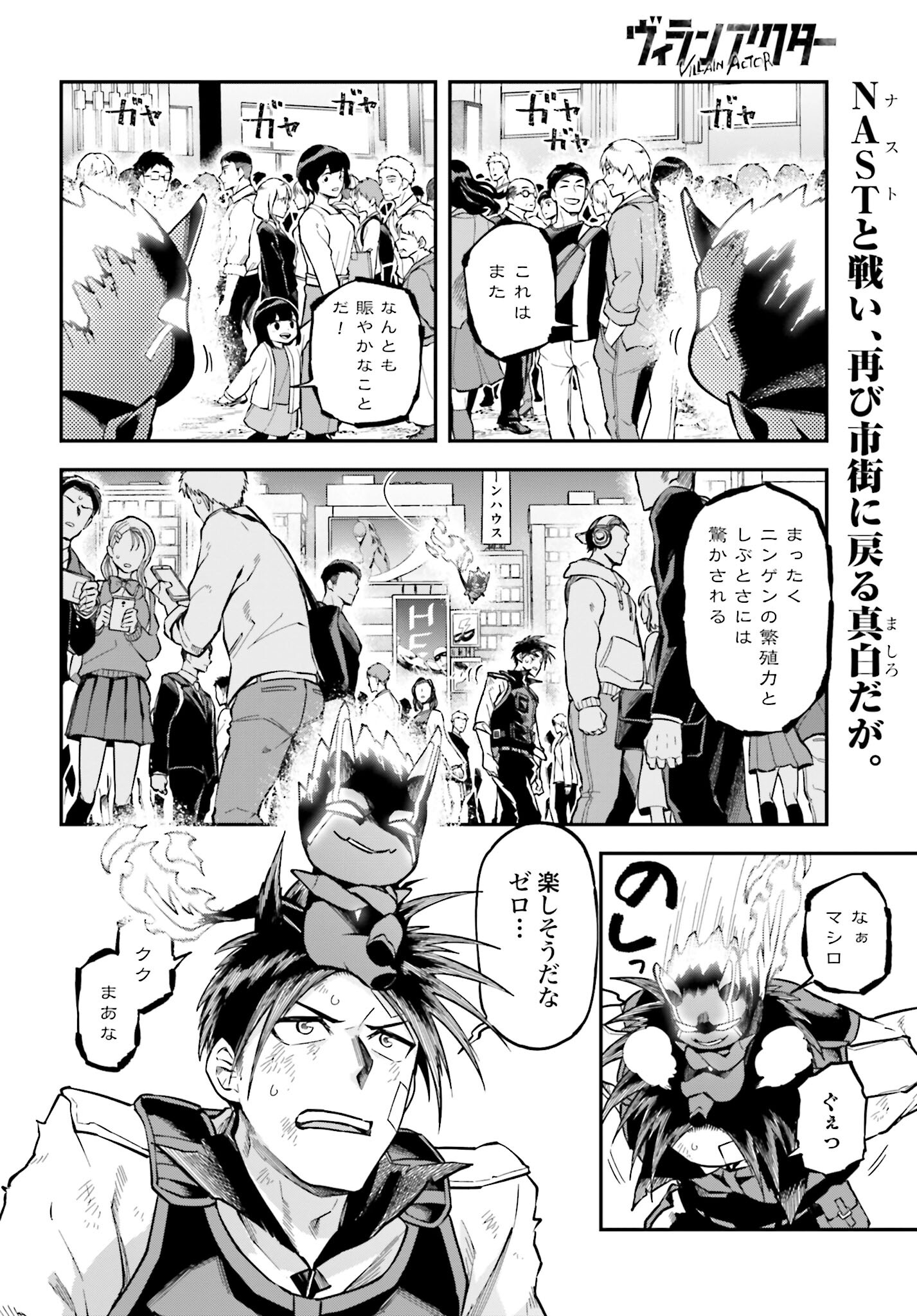 Villain Actor Chapter 4 page 2 - nihonkuni.com