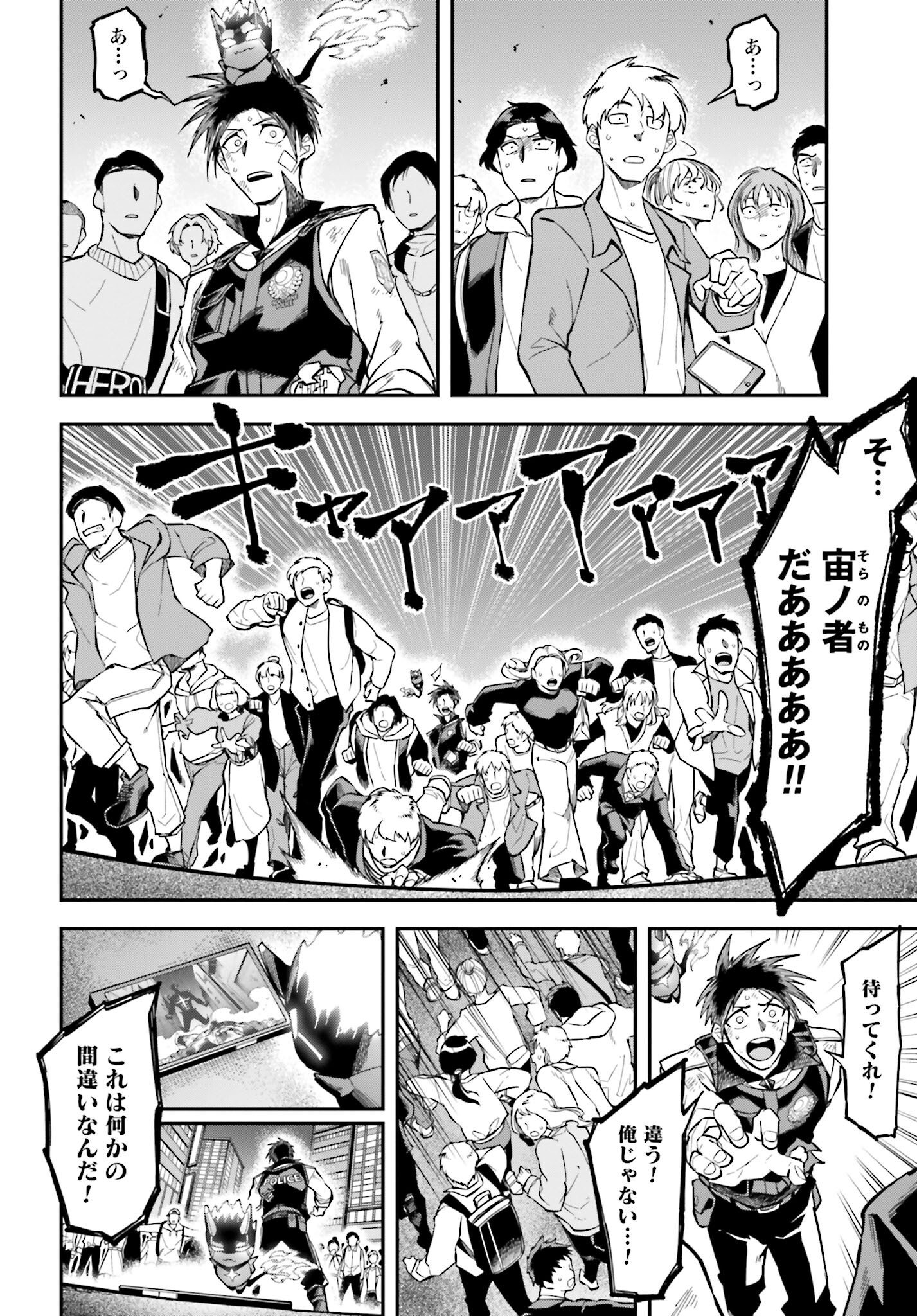 Villain Actor Chapter 4 page 8 - nihonkuni.com