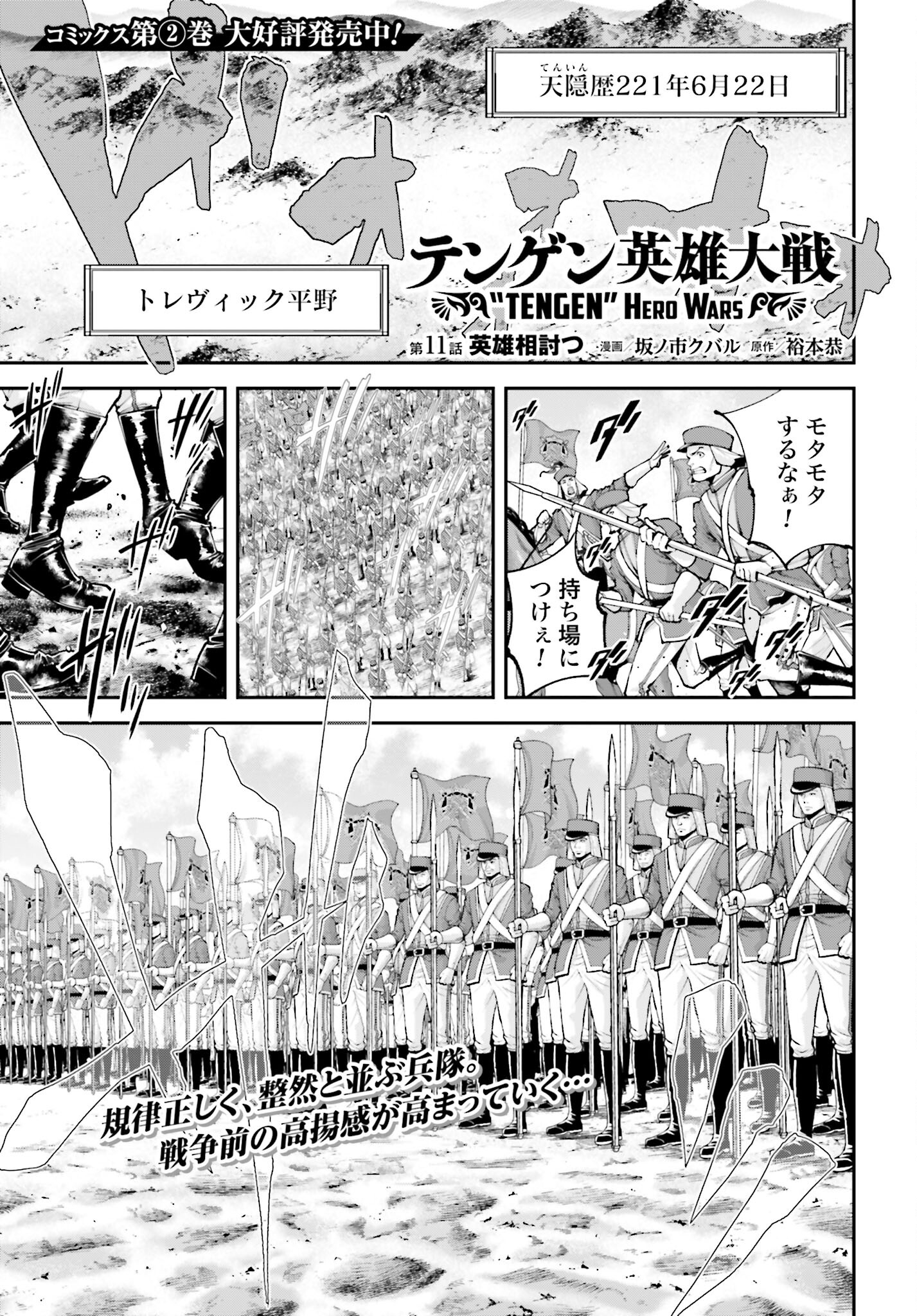 Tengen Hero Wars Chapter 11 page 1 - nihonkuni.com