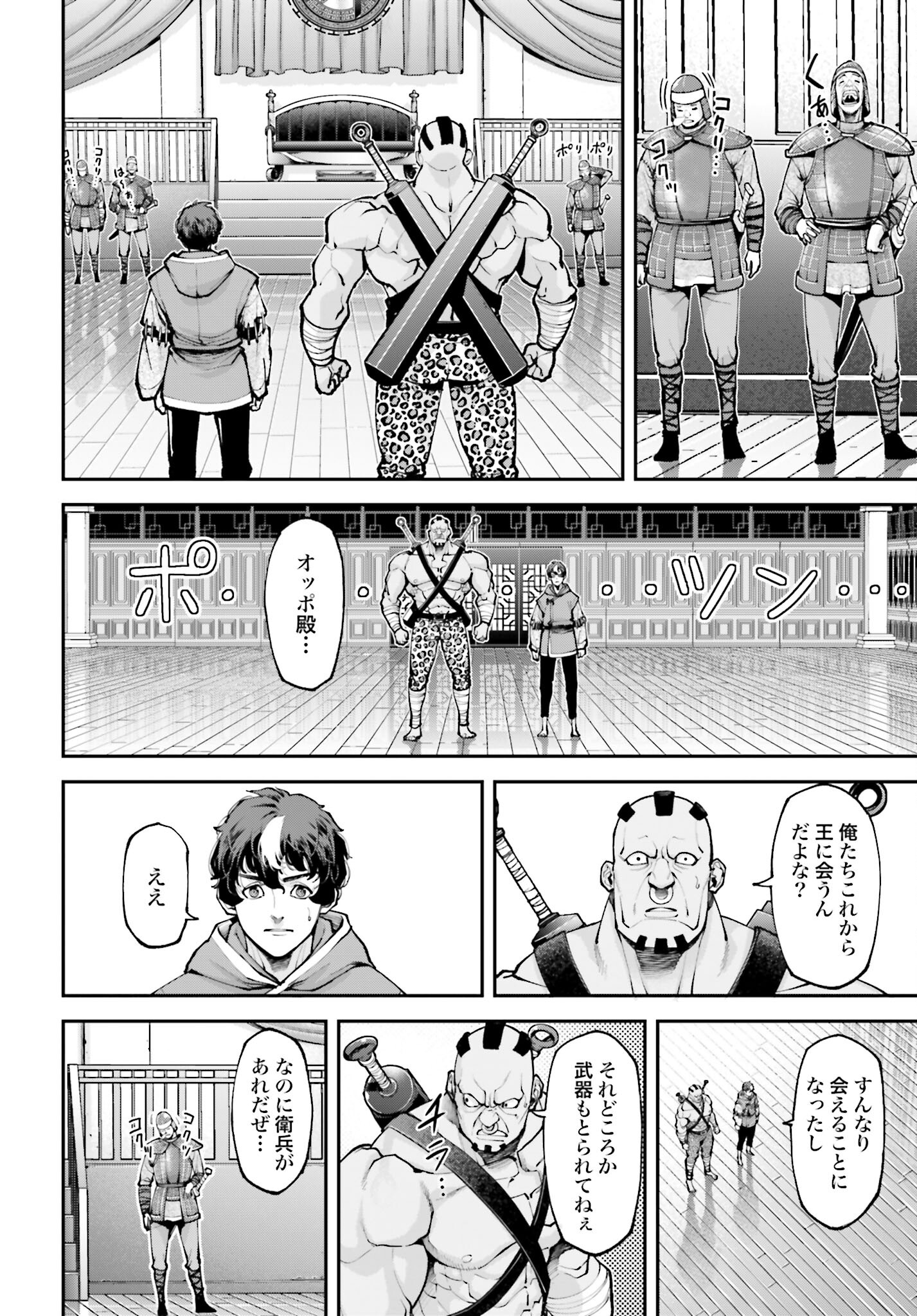 Tengen Hero Wars Chapter 11 page 24 - nihonkuni.com