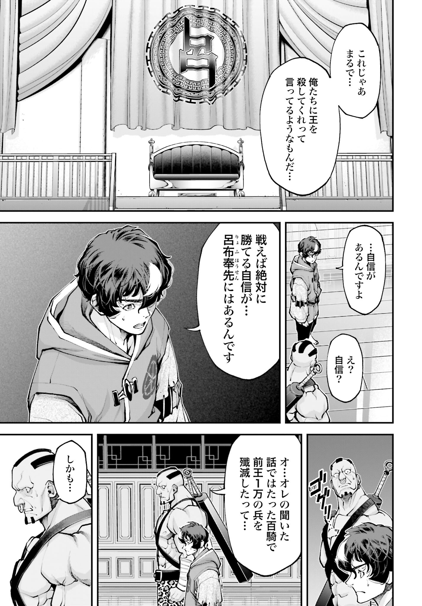 Tengen Hero Wars Chapter 11 page 25 - nihonkuni.com