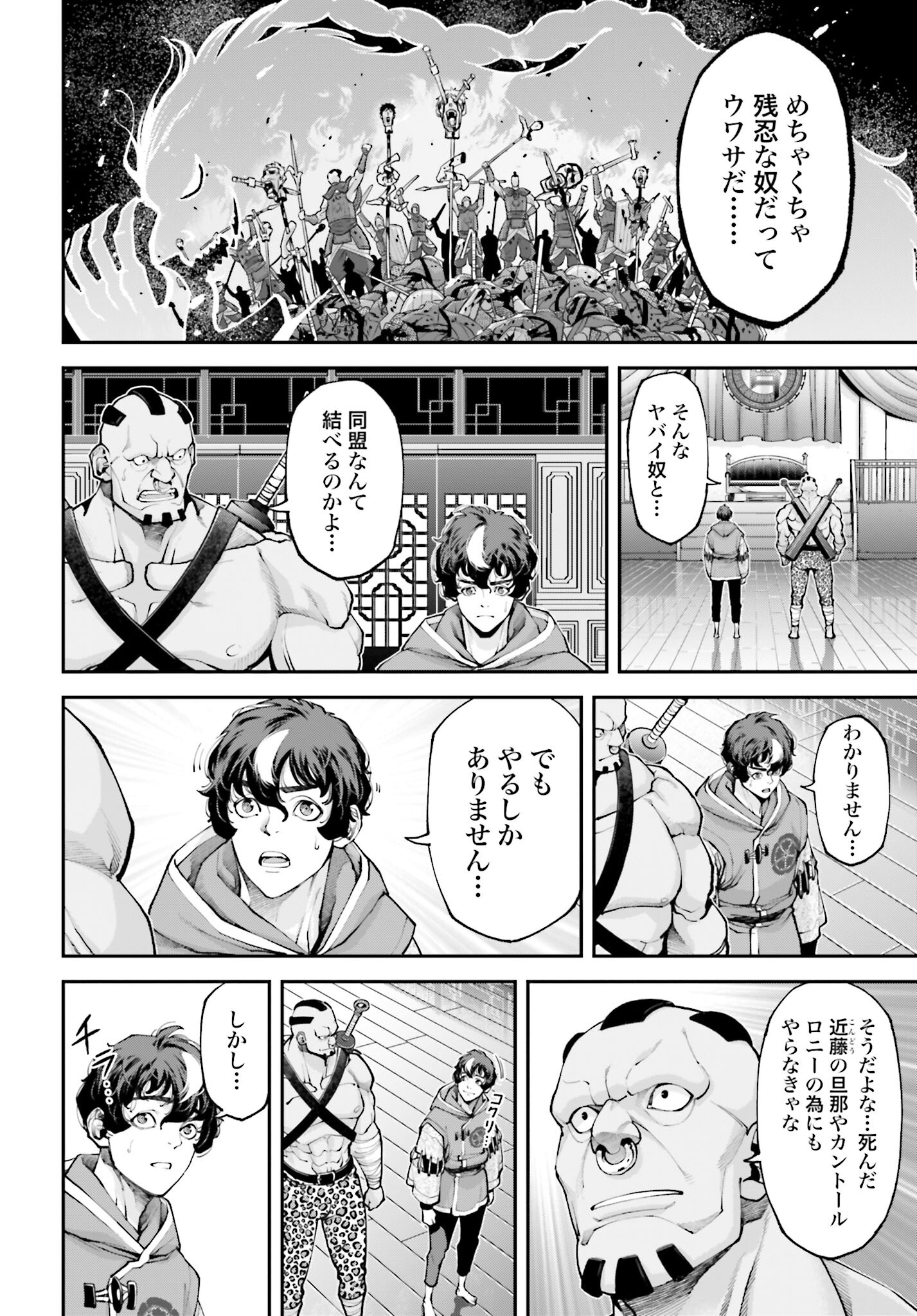 Tengen Hero Wars Chapter 11 page 26 - nihonkuni.com