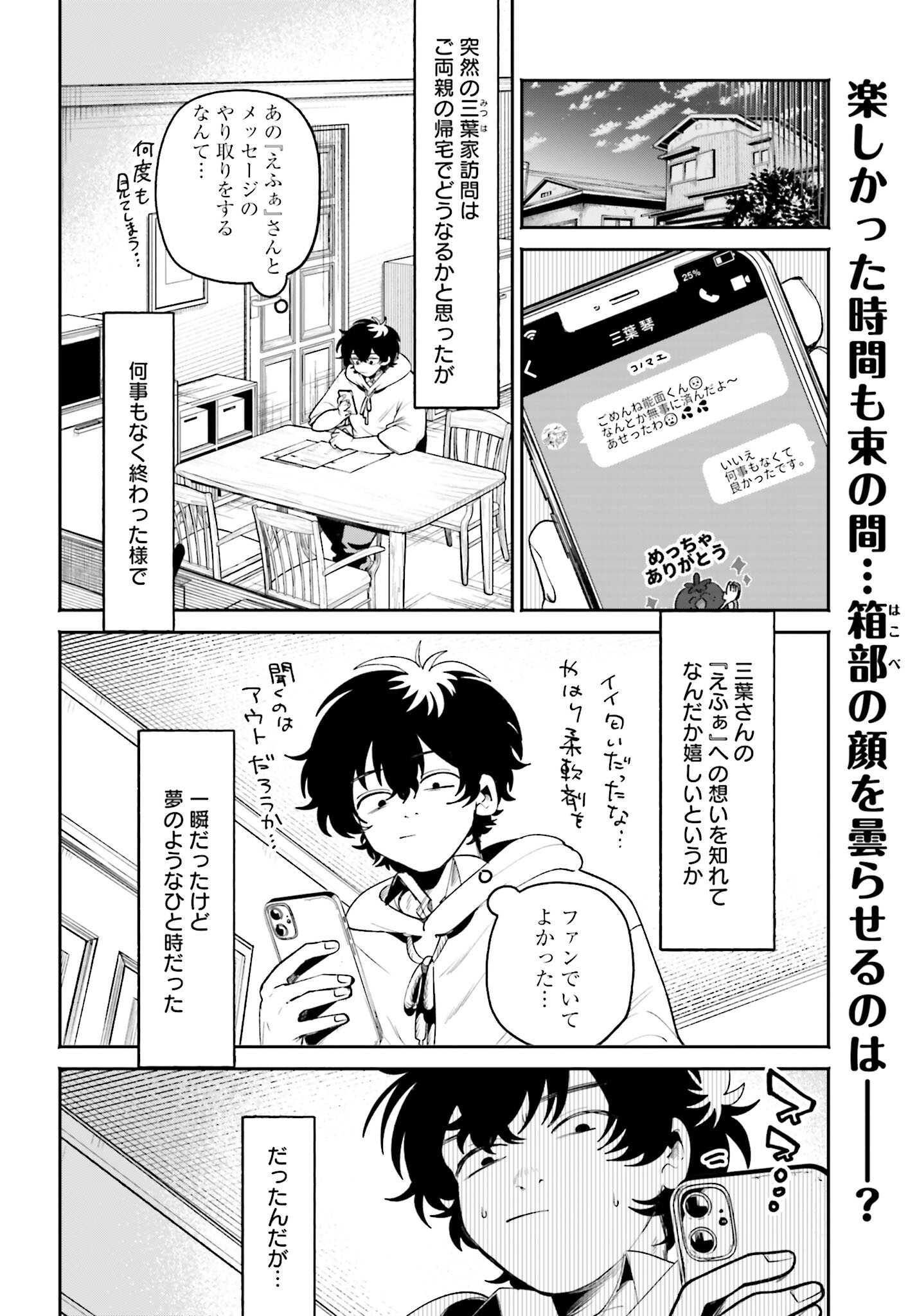 Read FILTER-GOSHI NO KANOJO Chapter 7 [High Quality / Full] - Page 2 - nicomanga.com