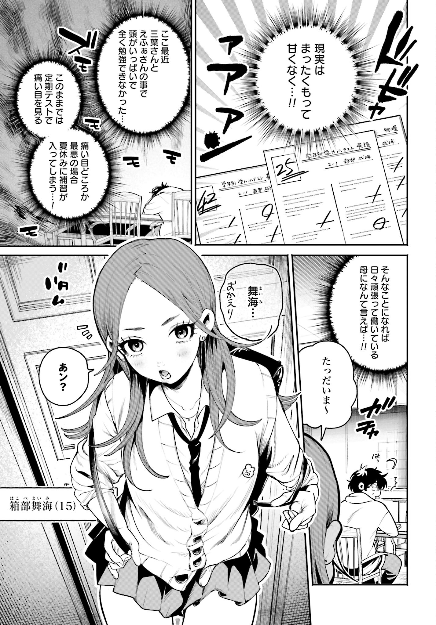 Read FILTER-GOSHI NO KANOJO Chapter 7 [High Quality / Full] - Page 3 - nicomanga.com