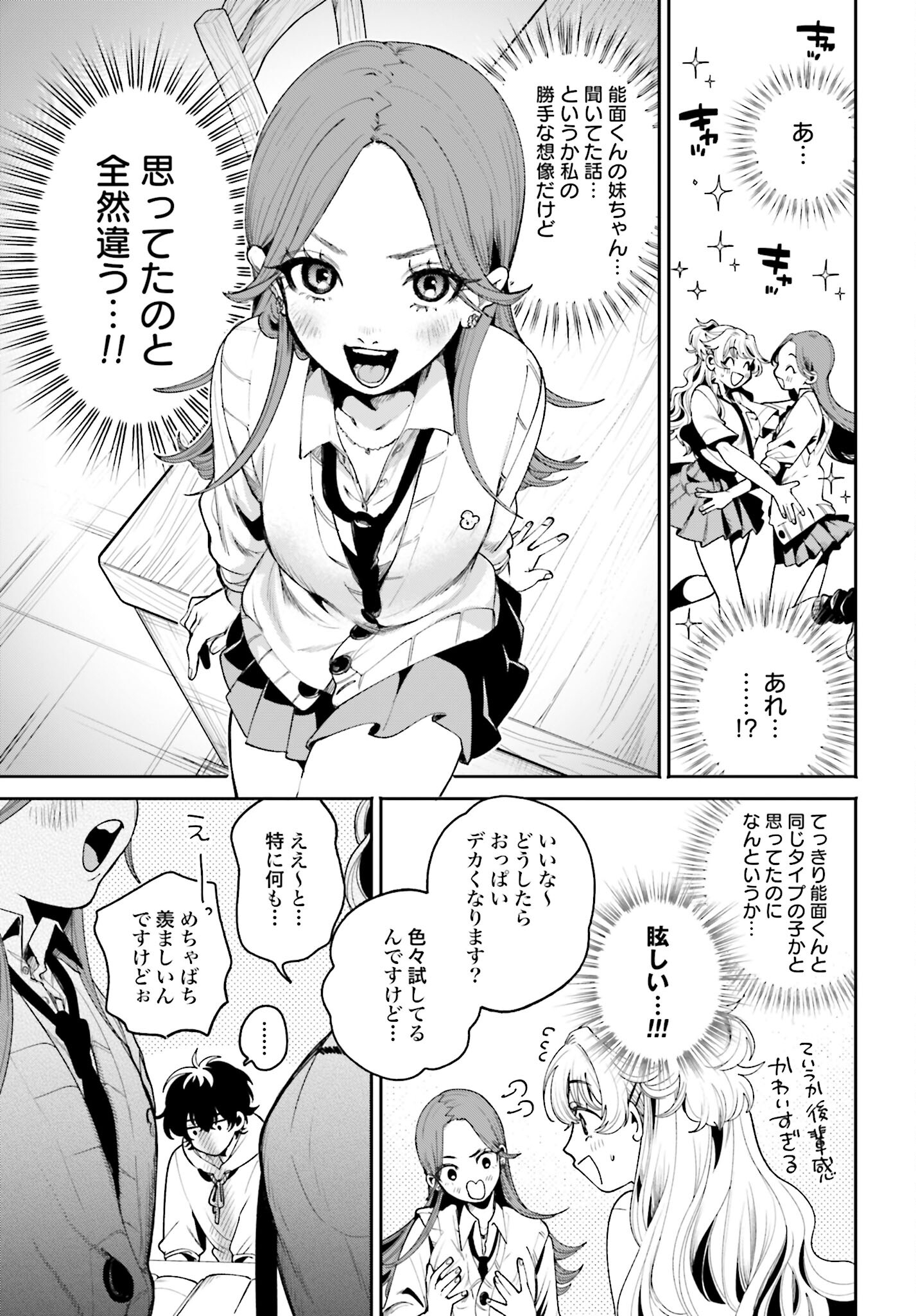 Read FILTER-GOSHI NO KANOJO Chapter 7 [High Quality / Full] - Page 7 - nicomanga.com