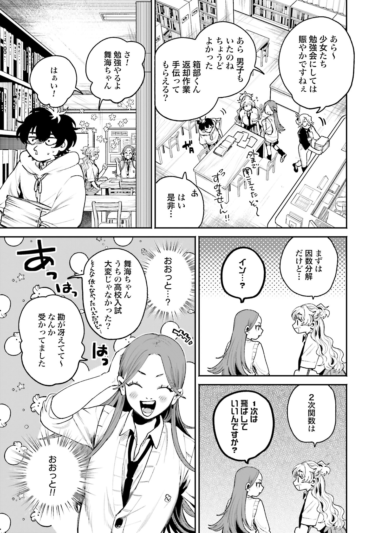 Read FILTER-GOSHI NO KANOJO Chapter 7 [High Quality / Full] - Page 9 - nicomanga.com