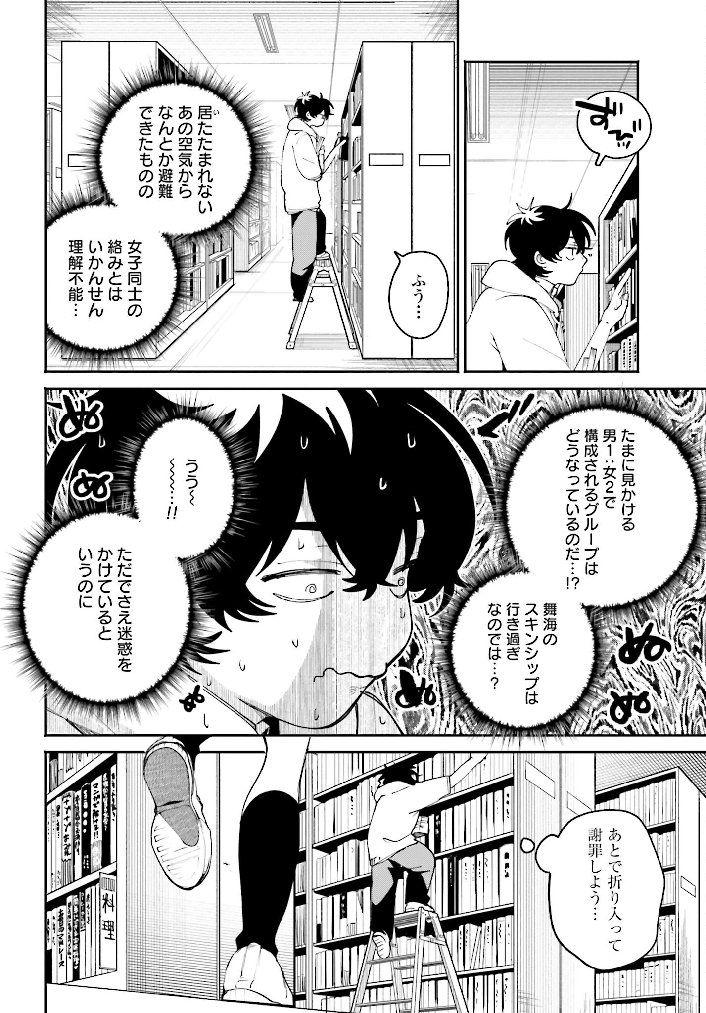 Read FILTER-GOSHI NO KANOJO Chapter 7 [High Quality / Full] - Page 12 - nicomanga.com