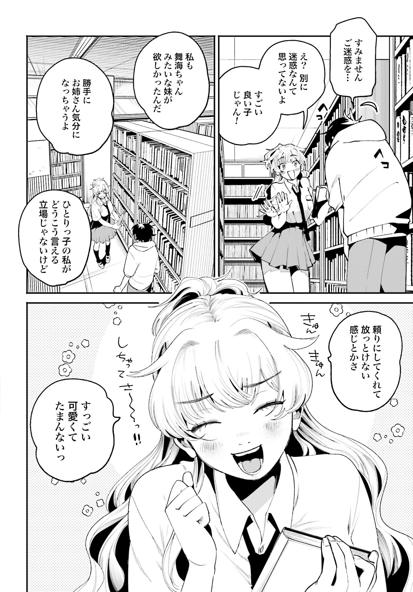 Read FILTER-GOSHI NO KANOJO Chapter 7 [High Quality / Full] - Page 14 - nicomanga.com
