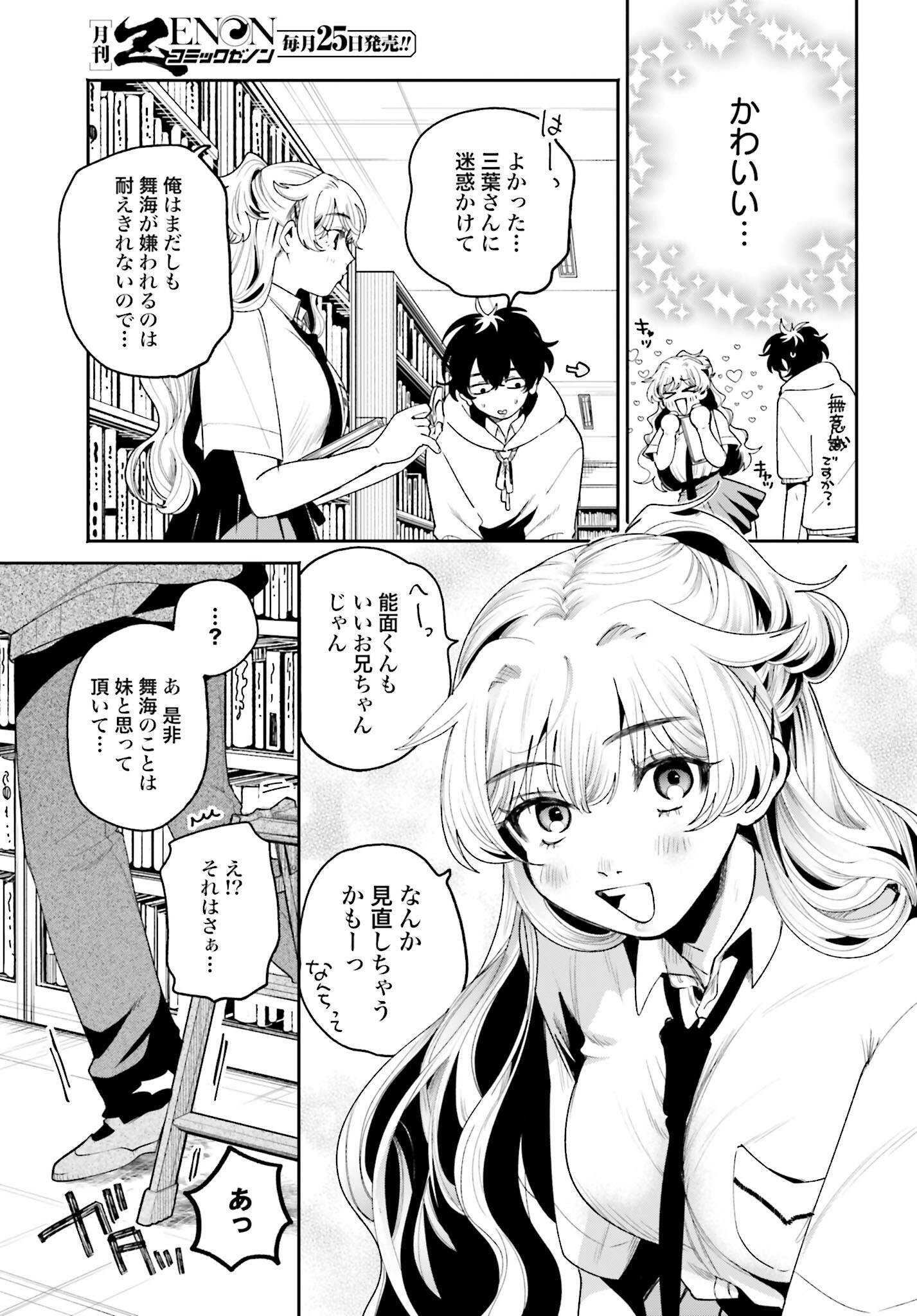Read FILTER-GOSHI NO KANOJO Chapter 7 [High Quality / Full] - Page 15 - nicomanga.com