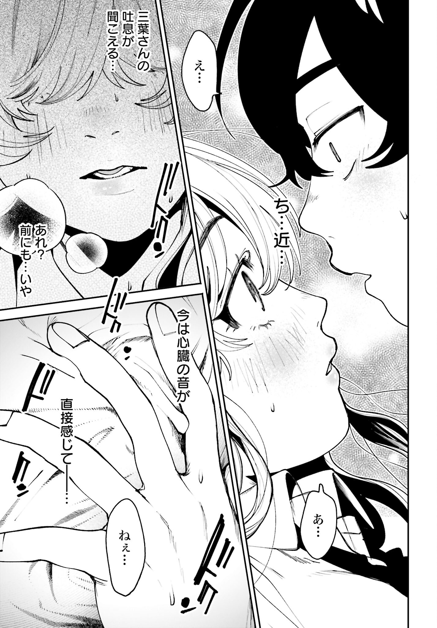 Read FILTER-GOSHI NO KANOJO Chapter 7 [High Quality / Full] - Page 17 - nicomanga.com