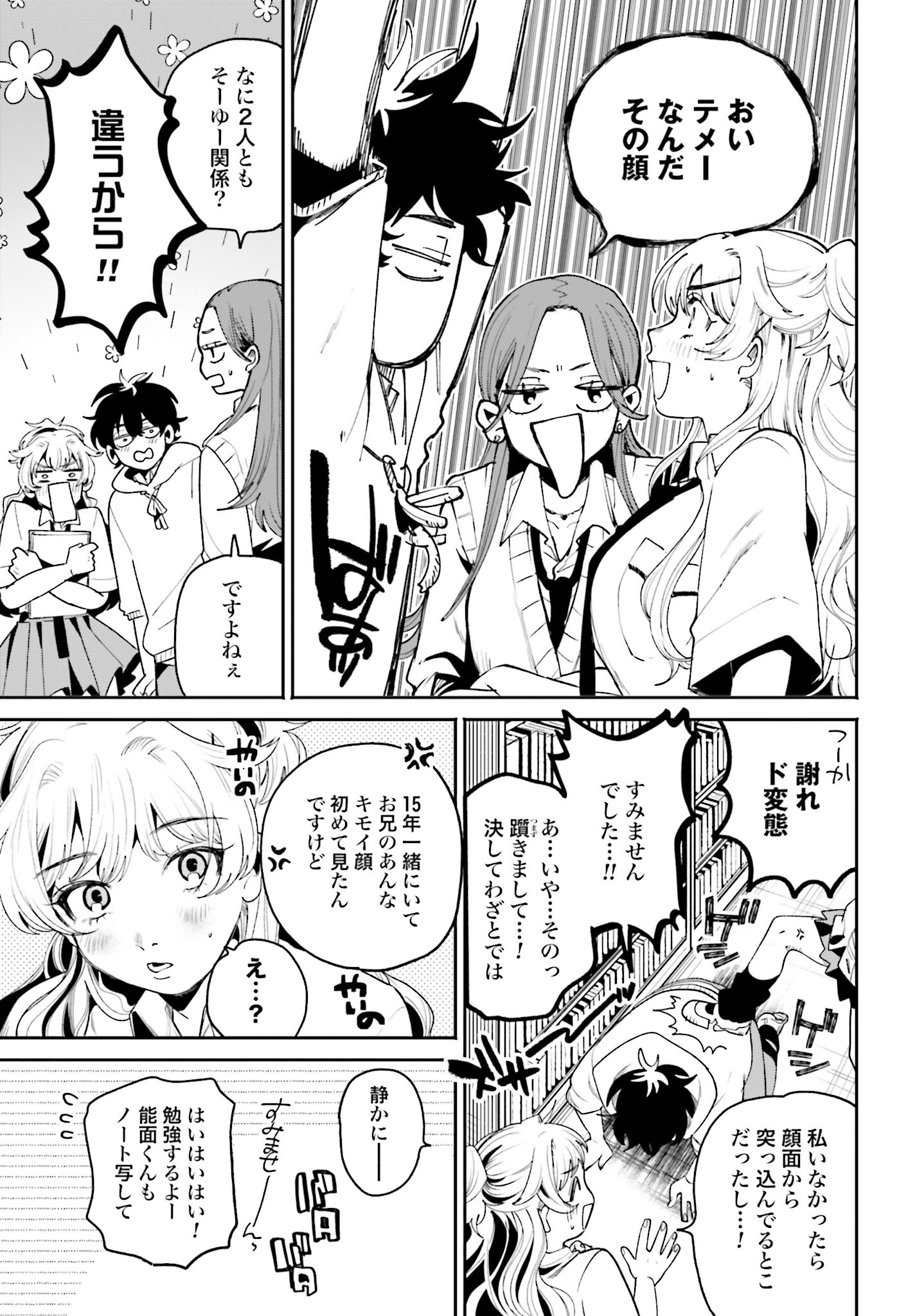 Read FILTER-GOSHI NO KANOJO Chapter 7 [High Quality / Full] - Page 19 - nicomanga.com