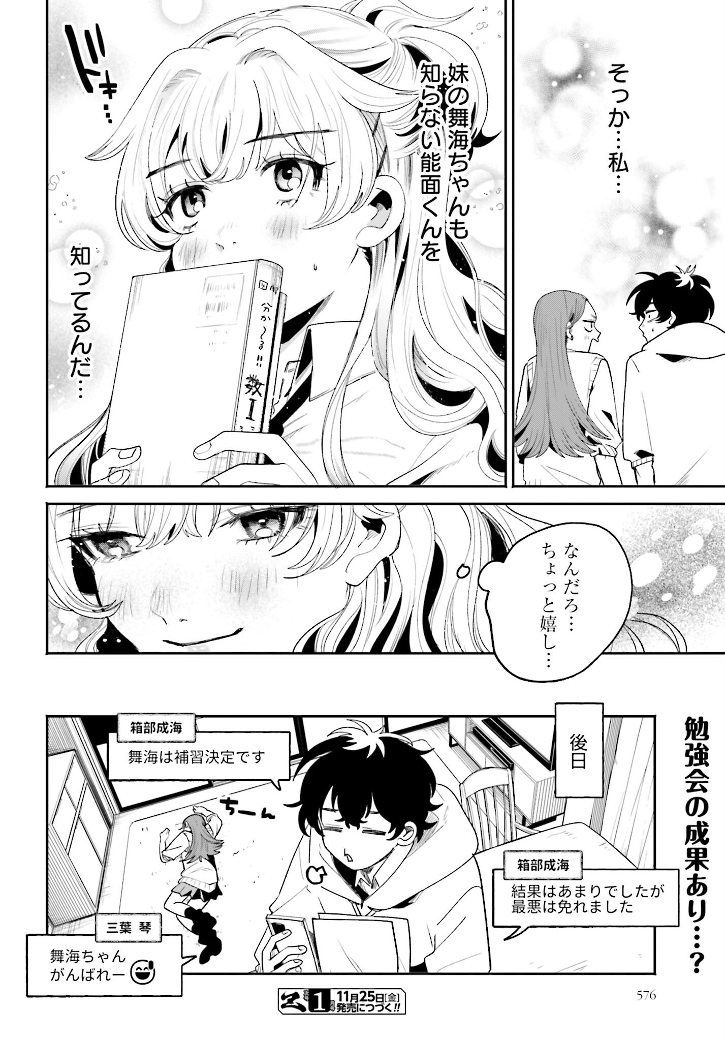 Read FILTER-GOSHI NO KANOJO Chapter 7 [High Quality / Full] - Page 20 - nicomanga.com