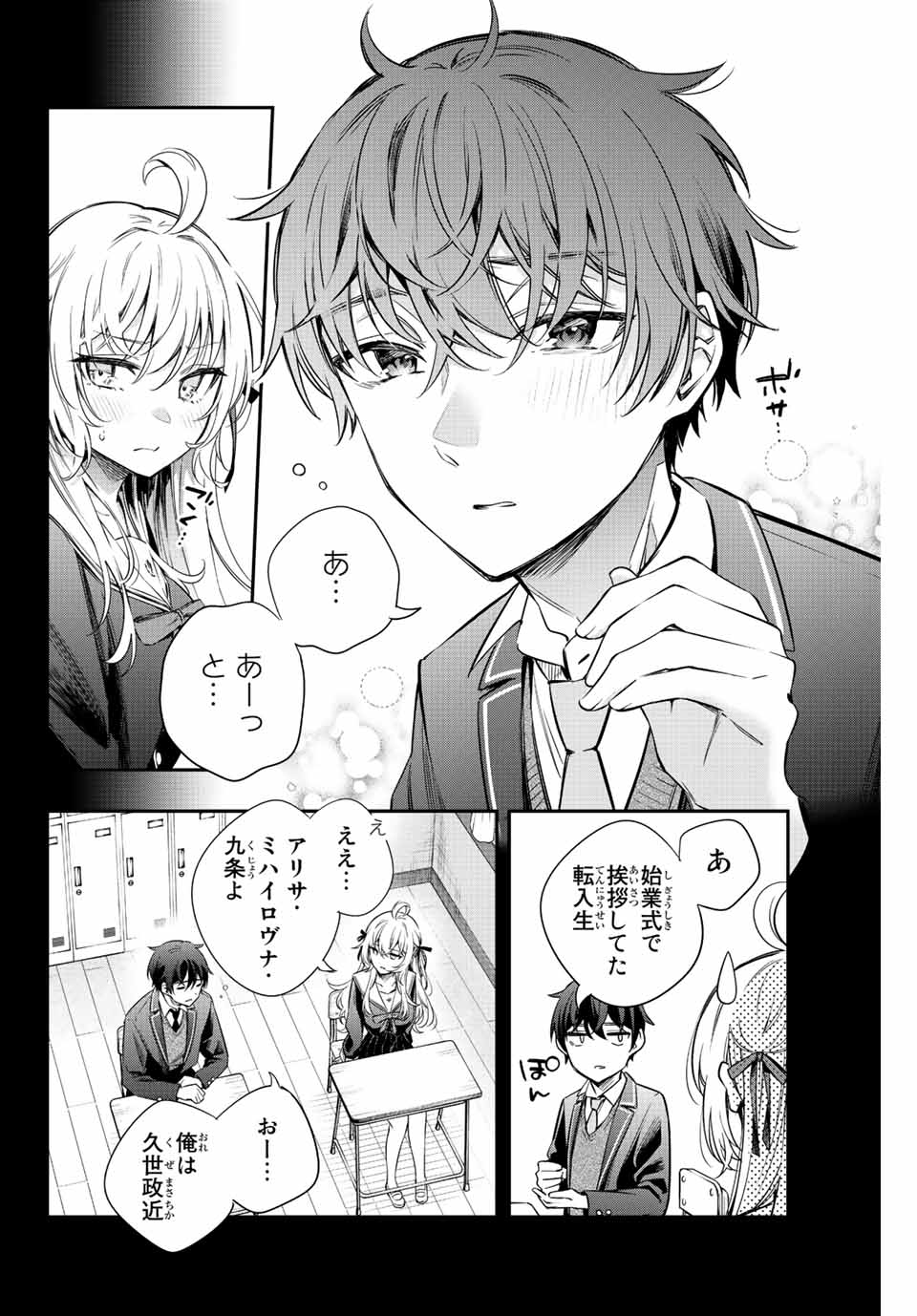 TOKIDOKI BOSOTTO ROSHIAGO DE DERERU TONARI NO ALYA-SAN Chapter 10 - Page 2